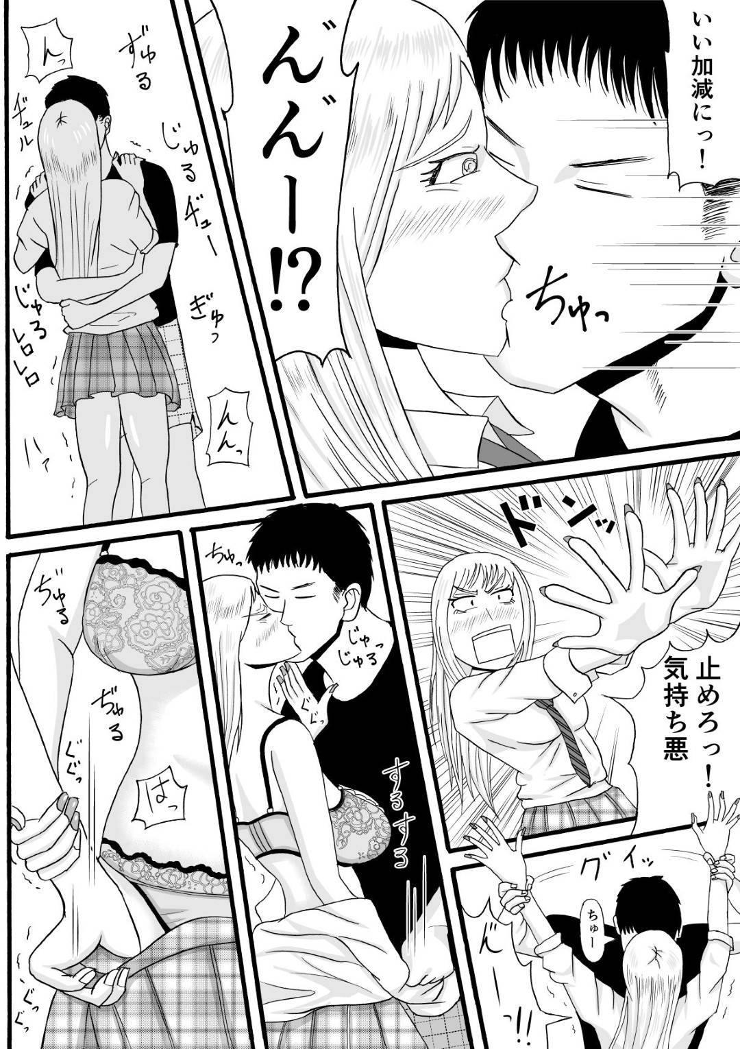 【エロ漫画】妹の事が大好きな兄に帰宅した途端に襲われてしまったギャルJKな妹。筋肉質な彼に抵抗できず風呂に連れられてしまった彼女は駅弁や立ちバックでガン突きファックされて近親相姦に発展。その後ベッドに移動してからも正常位でヤりまくるのだったが、次第に抵抗を止めて素直になった彼女は兄を受け入れて甘々に求め合うのだった。