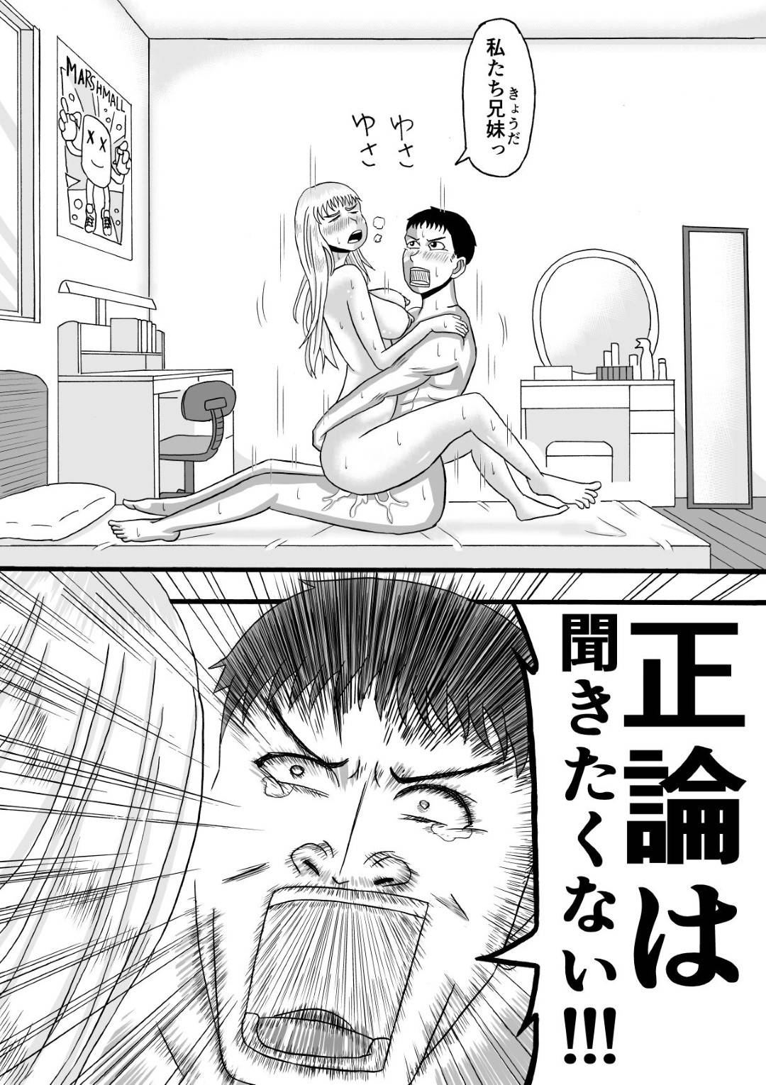 【エロ漫画】妹の事が大好きな兄に帰宅した途端に襲われてしまったギャルJKな妹。筋肉質な彼に抵抗できず風呂に連れられてしまった彼女は駅弁や立ちバックでガン突きファックされて近親相姦に発展。その後ベッドに移動してからも正常位でヤりまくるのだったが、次第に抵抗を止めて素直になった彼女は兄を受け入れて甘々に求め合うのだった。