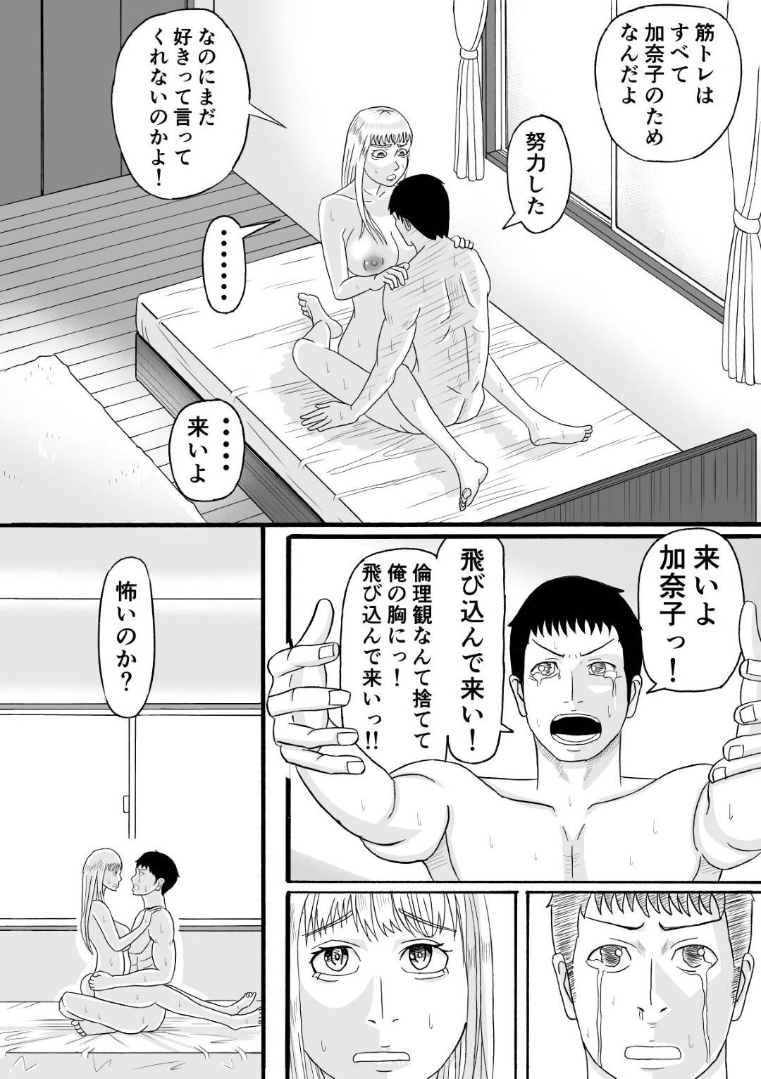 【エロ漫画】妹の事が大好きな兄に帰宅した途端に襲われてしまったギャルJKな妹。筋肉質な彼に抵抗できず風呂に連れられてしまった彼女は駅弁や立ちバックでガン突きファックされて近親相姦に発展。その後ベッドに移動してからも正常位でヤりまくるのだったが、次第に抵抗を止めて素直になった彼女は兄を受け入れて甘々に求め合うのだった。