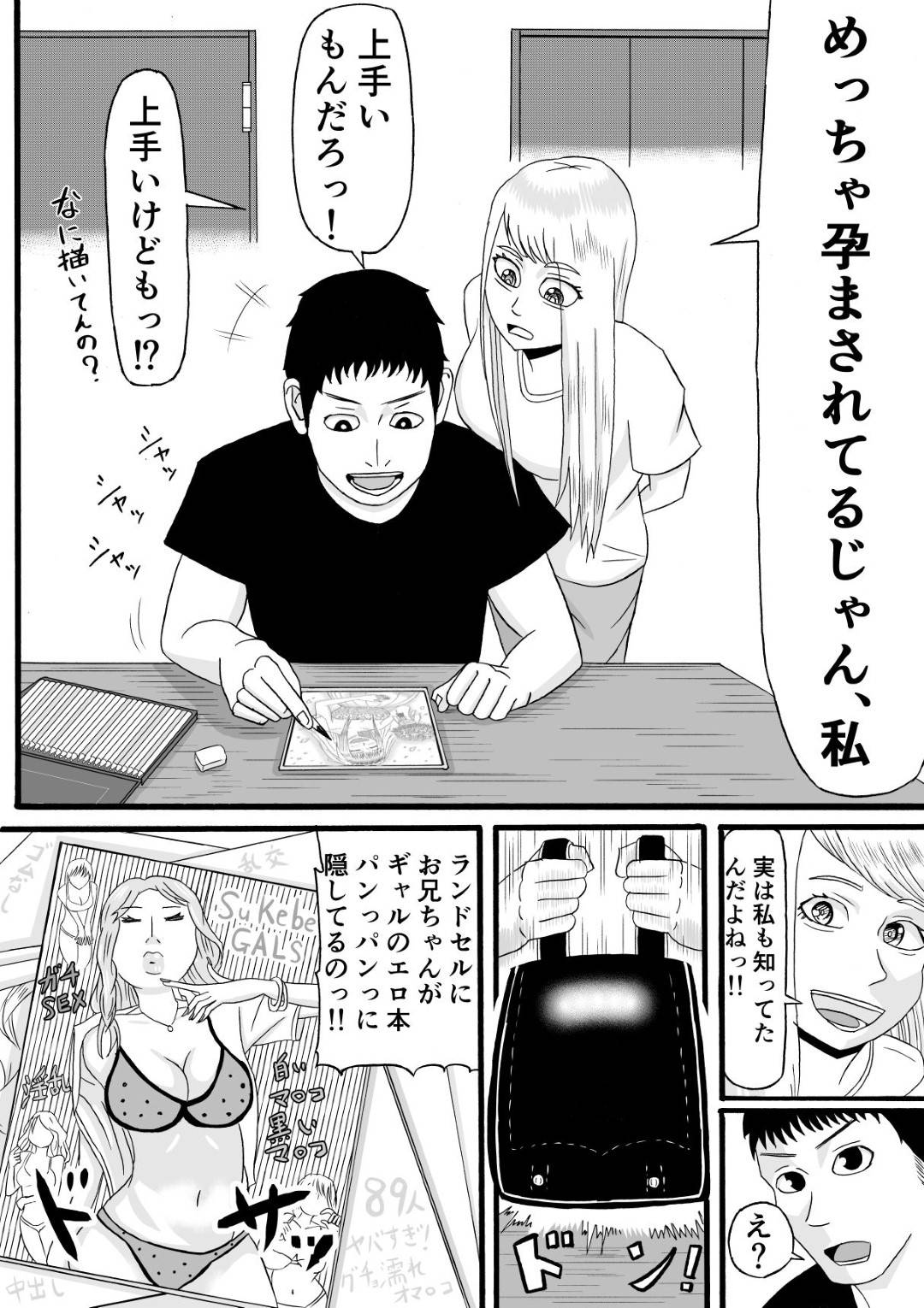 【エロ漫画】妹の事が大好きな兄に帰宅した途端に襲われてしまったギャルJKな妹。筋肉質な彼に抵抗できず風呂に連れられてしまった彼女は駅弁や立ちバックでガン突きファックされて近親相姦に発展。その後ベッドに移動してからも正常位でヤりまくるのだったが、次第に抵抗を止めて素直になった彼女は兄を受け入れて甘々に求め合うのだった。