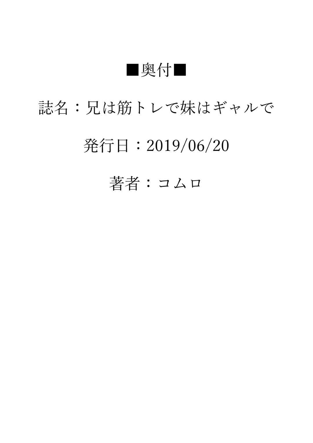 【エロ漫画】妹の事が大好きな兄に帰宅した途端に襲われてしまったギャルJKな妹。筋肉質な彼に抵抗できず風呂に連れられてしまった彼女は駅弁や立ちバックでガン突きファックされて近親相姦に発展。その後ベッドに移動してからも正常位でヤりまくるのだったが、次第に抵抗を止めて素直になった彼女は兄を受け入れて甘々に求め合うのだった。