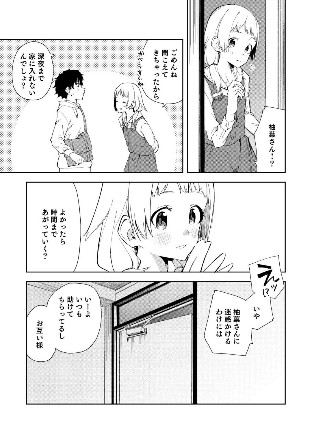 【エロ漫画】隣人にネットでエロ配信をしている事をバレてしまった小柄JD。ひょんな事から彼を家に入れることになった彼女は正体がバレたついでに彼を交えてセックス配信をしてしまう。手マンやクンニで愛撫された後、手コキやフェラで口内射精させる。その後は騎乗位や正常位、バックなどの体位でヤりまくるのだった。