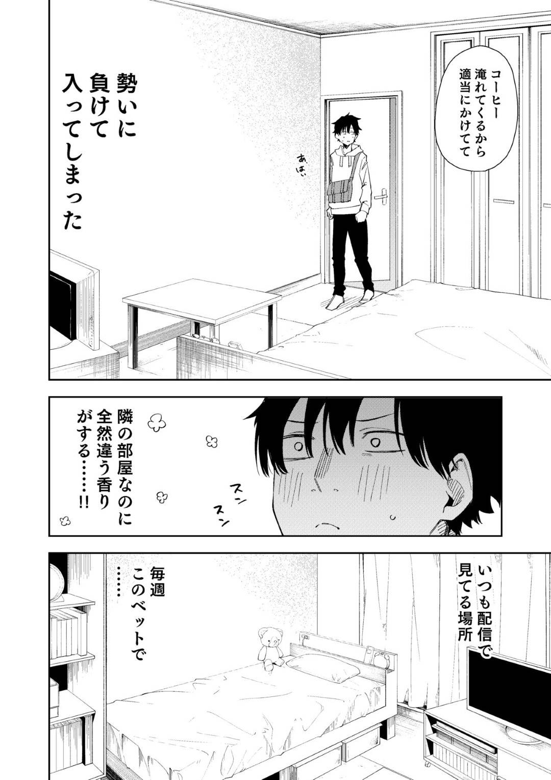 【エロ漫画】隣人にネットでエロ配信をしている事をバレてしまった小柄JD。ひょんな事から彼を家に入れることになった彼女は正体がバレたついでに彼を交えてセックス配信をしてしまう。手マンやクンニで愛撫された後、手コキやフェラで口内射精させる。その後は騎乗位や正常位、バックなどの体位でヤりまくるのだった。