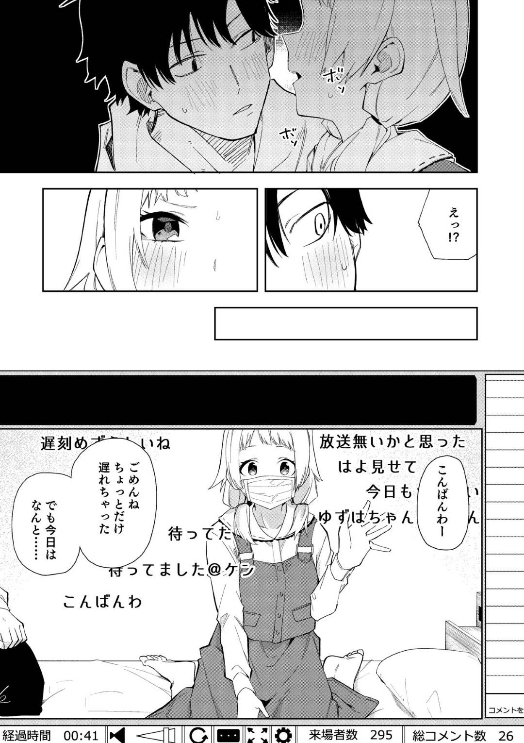 【エロ漫画】隣人にネットでエロ配信をしている事をバレてしまった小柄JD。ひょんな事から彼を家に入れることになった彼女は正体がバレたついでに彼を交えてセックス配信をしてしまう。手マンやクンニで愛撫された後、手コキやフェラで口内射精させる。その後は騎乗位や正常位、バックなどの体位でヤりまくるのだった。