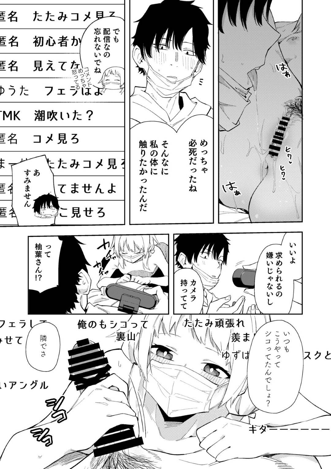 【エロ漫画】隣人にネットでエロ配信をしている事をバレてしまった小柄JD。ひょんな事から彼を家に入れることになった彼女は正体がバレたついでに彼を交えてセックス配信をしてしまう。手マンやクンニで愛撫された後、手コキやフェラで口内射精させる。その後は騎乗位や正常位、バックなどの体位でヤりまくるのだった。