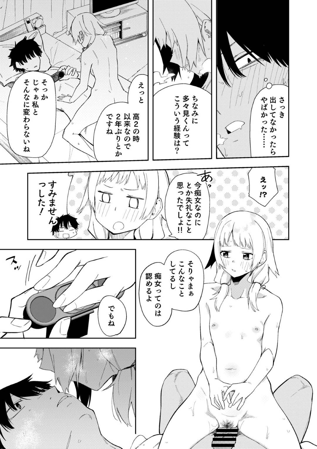 【エロ漫画】隣人にネットでエロ配信をしている事をバレてしまった小柄JD。ひょんな事から彼を家に入れることになった彼女は正体がバレたついでに彼を交えてセックス配信をしてしまう。手マンやクンニで愛撫された後、手コキやフェラで口内射精させる。その後は騎乗位や正常位、バックなどの体位でヤりまくるのだった。