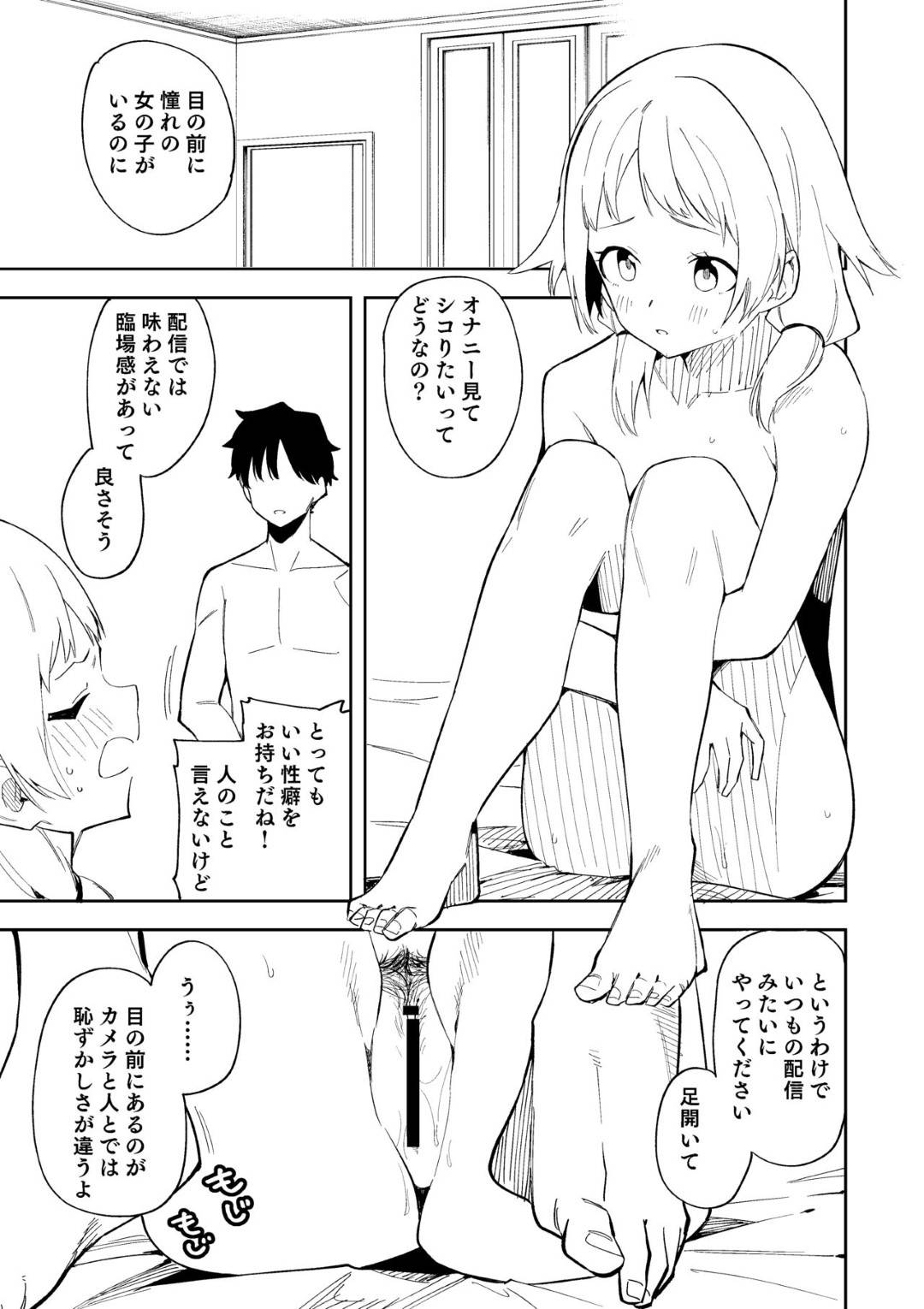 【エロ漫画】隣人にネットでエロ配信をしている事をバレてしまった小柄JD。ひょんな事から彼を家に入れることになった彼女は正体がバレたついでに彼を交えてセックス配信をしてしまう。手マンやクンニで愛撫された後、手コキやフェラで口内射精させる。その後は騎乗位や正常位、バックなどの体位でヤりまくるのだった。