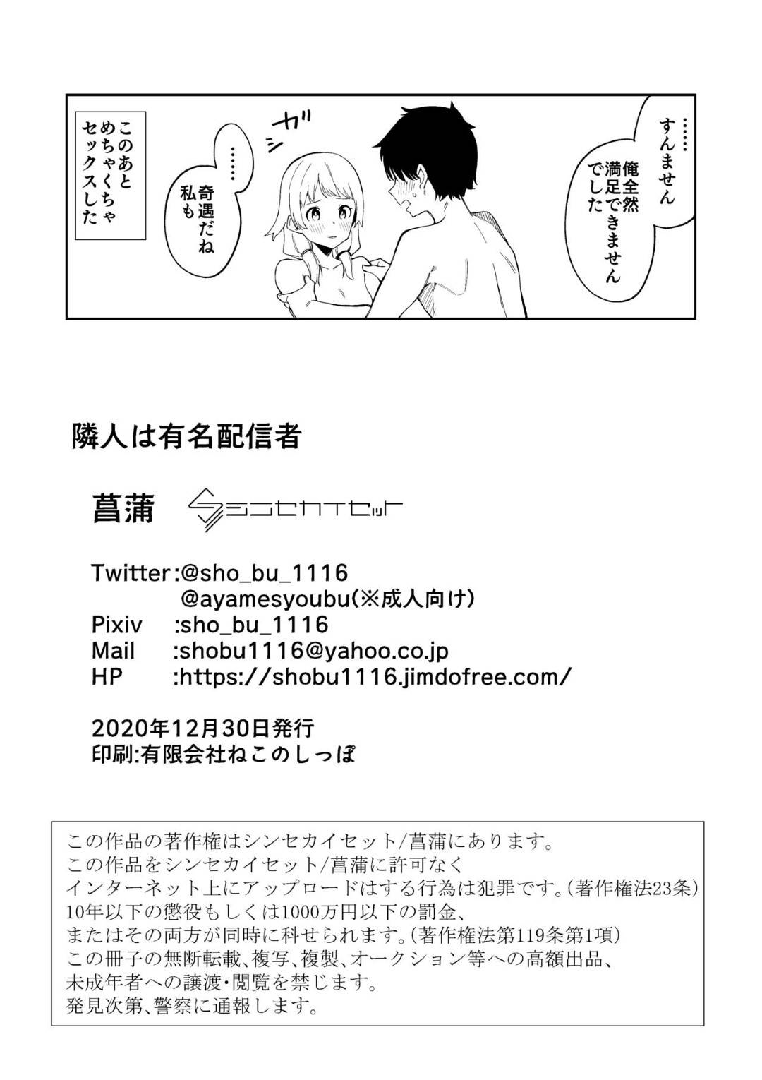 【エロ漫画】隣人にネットでエロ配信をしている事をバレてしまった小柄JD。ひょんな事から彼を家に入れることになった彼女は正体がバレたついでに彼を交えてセックス配信をしてしまう。手マンやクンニで愛撫された後、手コキやフェラで口内射精させる。その後は騎乗位や正常位、バックなどの体位でヤりまくるのだった。