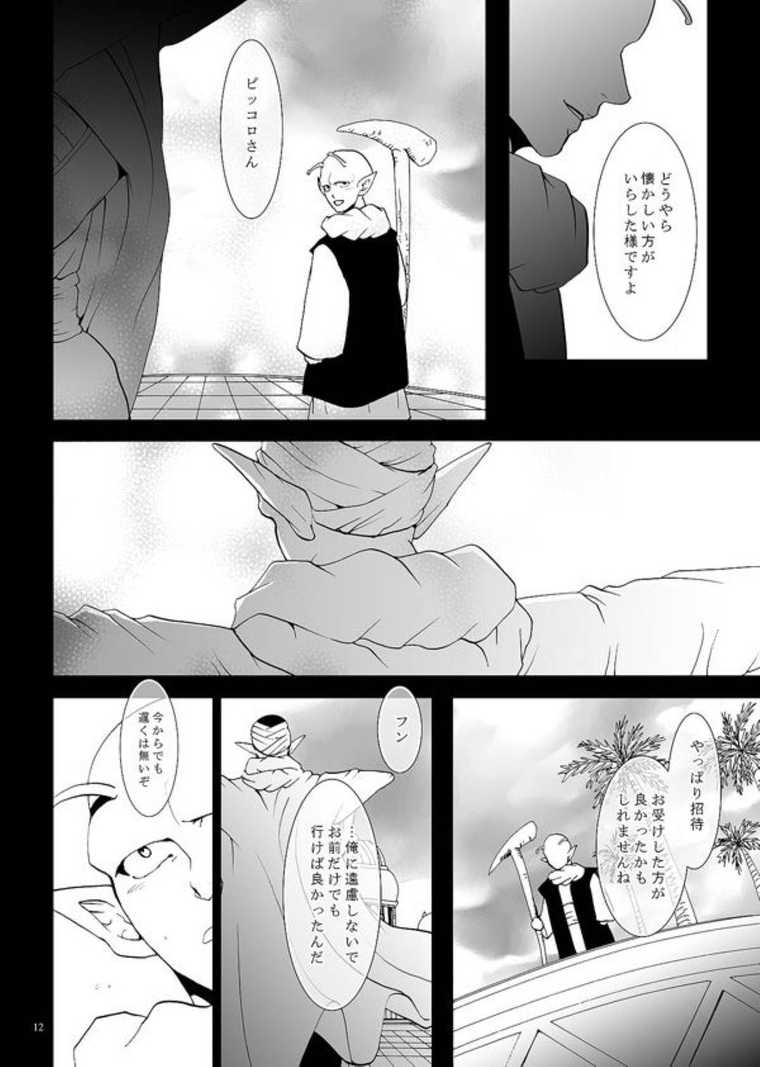 【エロ漫画】結婚した後もピッコロの事が忘れる事ができず、恋煩いをし続ける悟飯。我慢できなくなったなった彼は神殿まで出向き、ピッコロに誘われるがままに部屋に入ってイチャラブアナルセックスへと発展。バックで彼の尻穴に挿入した悟飯は求め合うようにピストンして中出し＆アクメさせる。