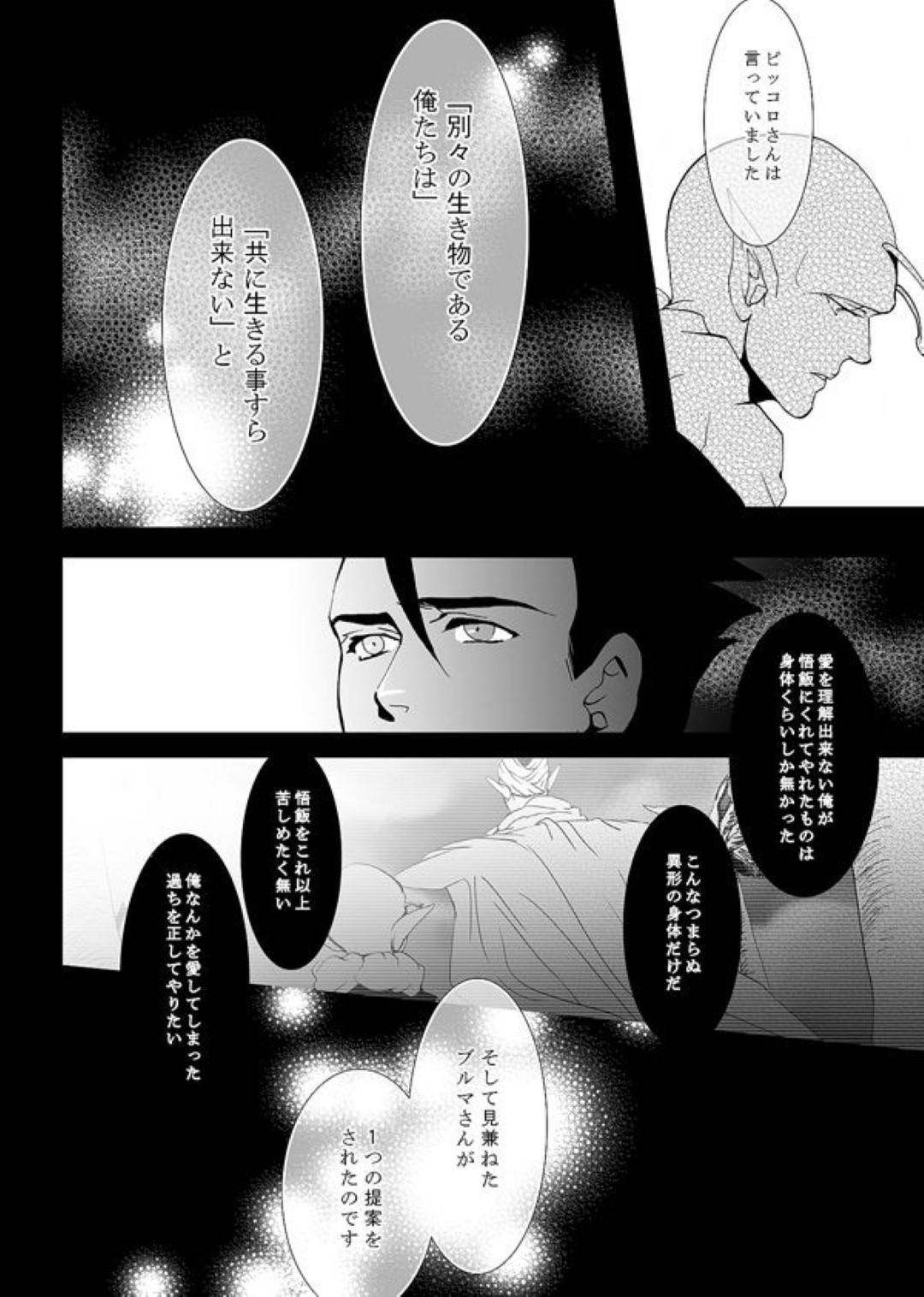 【エロ漫画】結婚した後もピッコロの事が忘れる事ができず、恋煩いをし続ける悟飯。我慢できなくなったなった彼は神殿まで出向き、ピッコロに誘われるがままに部屋に入ってイチャラブアナルセックスへと発展。バックで彼の尻穴に挿入した悟飯は求め合うようにピストンして中出し＆アクメさせる。