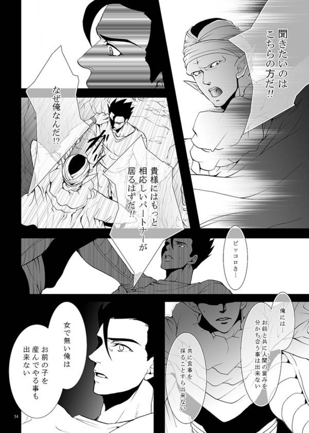 【エロ漫画】結婚した後もピッコロの事が忘れる事ができず、恋煩いをし続ける悟飯。我慢できなくなったなった彼は神殿まで出向き、ピッコロに誘われるがままに部屋に入ってイチャラブアナルセックスへと発展。バックで彼の尻穴に挿入した悟飯は求め合うようにピストンして中出し＆アクメさせる。