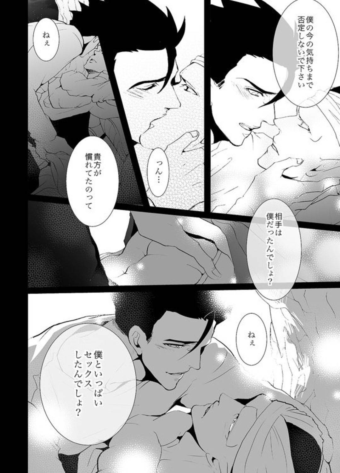 【エロ漫画】結婚した後もピッコロの事が忘れる事ができず、恋煩いをし続ける悟飯。我慢できなくなったなった彼は神殿まで出向き、ピッコロに誘われるがままに部屋に入ってイチャラブアナルセックスへと発展。バックで彼の尻穴に挿入した悟飯は求め合うようにピストンして中出し＆アクメさせる。