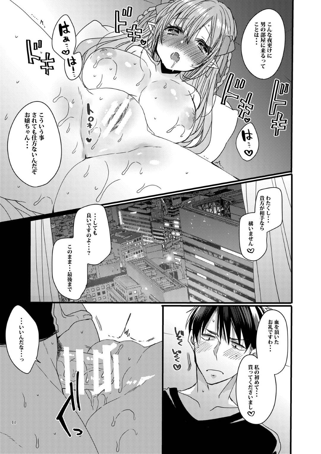 【エロ漫画】主人公の目の前に突如現れたロリ系吸血鬼娘。戸惑う主人公にお構い無しで彼女は吸血と称して首元を甘噛み。そんな事をされる内に勃起してしまった主人公は手コキされてしまい、欲望に任せて正常位で生挿入セックスへと発展。