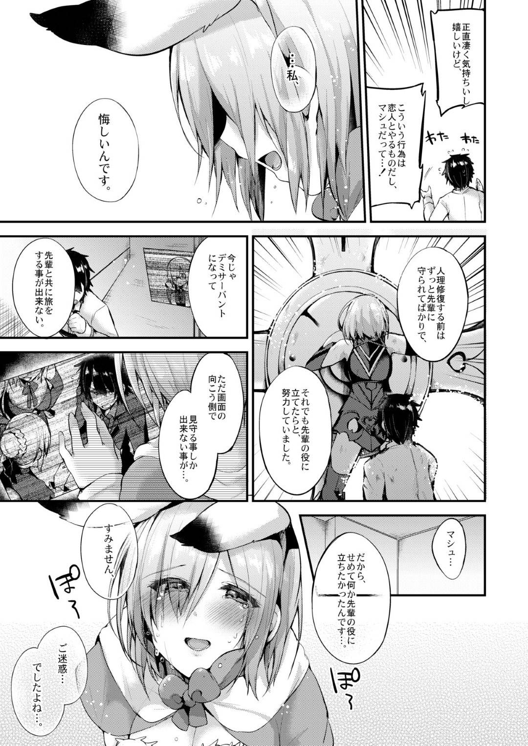 【エロ漫画】主人公に従順でエッチな事をなんでもしてくれるマシュ。彼女は朝に彼を起こすためにエロコスプレ姿に身を包み、朝立ちチンポをフェラ抜きしてしまう。しかしフェラだけで気が済まない彼は騎乗位で本番セックスまですることに。