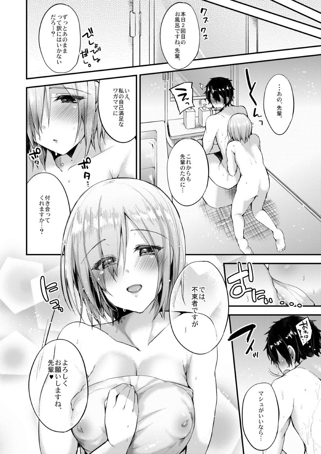 【エロ漫画】主人公に従順でエッチな事をなんでもしてくれるマシュ。彼女は朝に彼を起こすためにエロコスプレ姿に身を包み、朝立ちチンポをフェラ抜きしてしまう。しかしフェラだけで気が済まない彼は騎乗位で本番セックスまですることに。