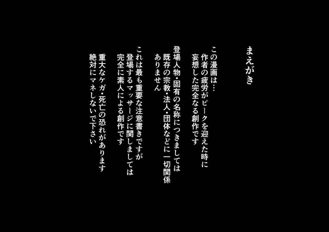 【エロ漫画】知り合いから紹介状を貰って山奥の高級風俗へ訪れた主人公。施術巫女と呼ばれる二人の美人に招かれた彼は「お浄め」と称して入浴させられた後、布団で全裸にさせられて全身マッサージを受ける。媚薬混じりの温石でマッサージされた彼はすっかり全身が敏感状態になり、身体中を踏まれて絶頂状態させられる。