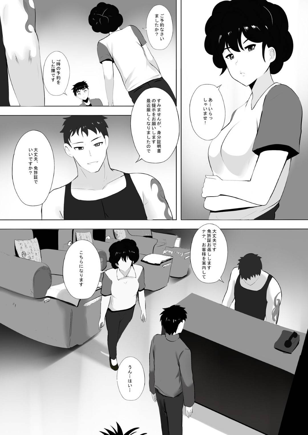 【エロ漫画】風俗デビューにメンズエステへと訪れた主人公。黒髪巨乳な美人店員を指名した彼は、彼女に身体に跨がられながら全身をマッサージされ、更には服を脱いで黒下着姿になった彼女は彼の勃起チンポをローション手コキで亀頭を刺激してご奉仕。その後、下着も脱いだ彼女は彼のチンポをパイズリし、胸圧で大量射精させるのだった。