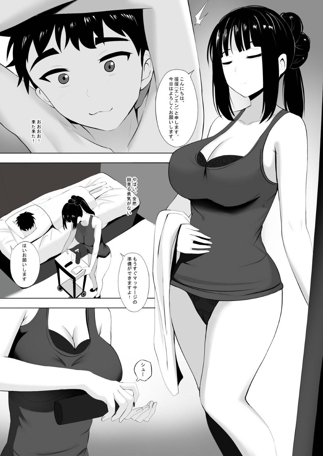 【エロ漫画】風俗デビューにメンズエステへと訪れた主人公。黒髪巨乳な美人店員を指名した彼は、彼女に身体に跨がられながら全身をマッサージされ、更には服を脱いで黒下着姿になった彼女は彼の勃起チンポをローション手コキで亀頭を刺激してご奉仕。その後、下着も脱いだ彼女は彼のチンポをパイズリし、胸圧で大量射精させるのだった。