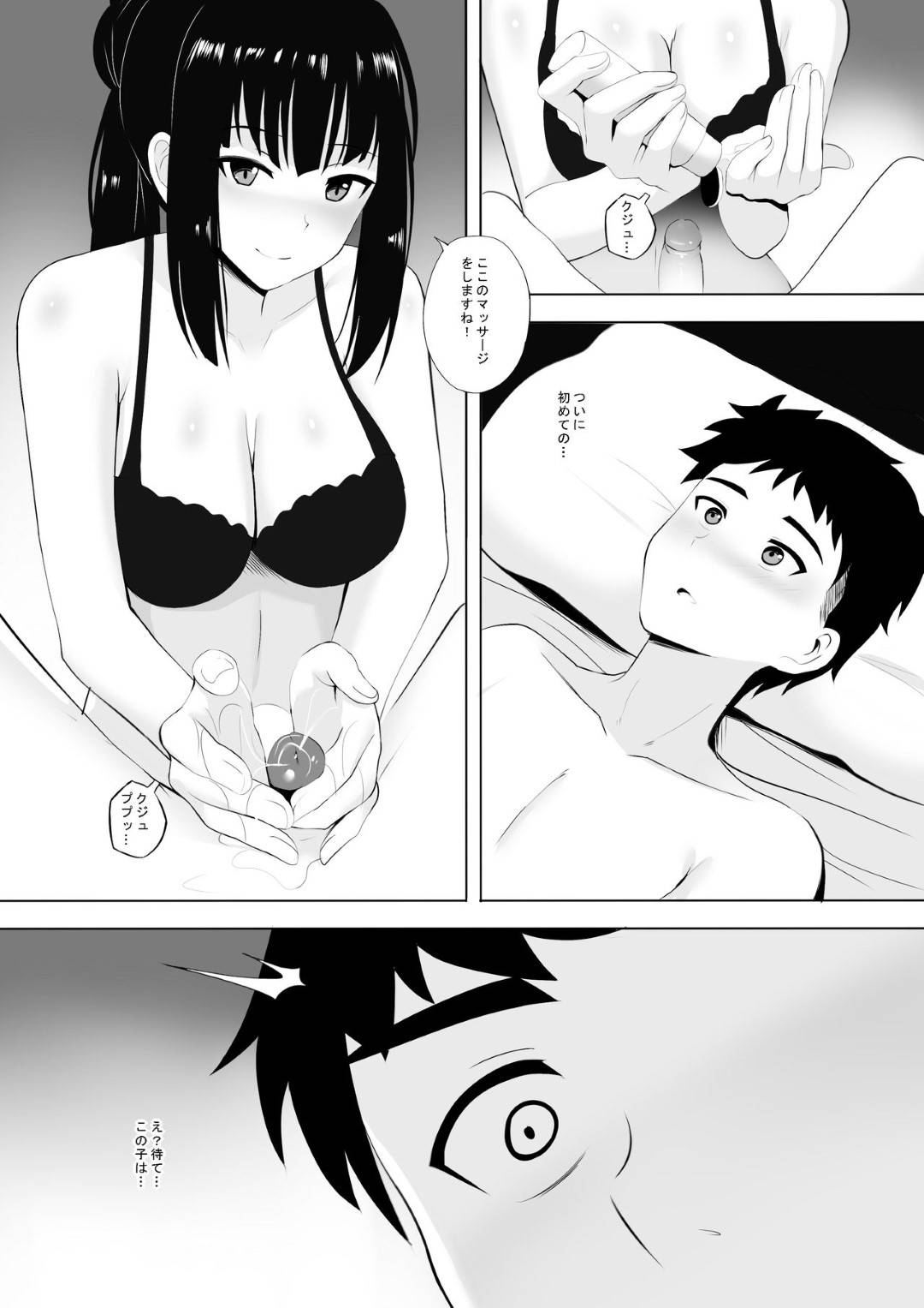 【エロ漫画】風俗デビューにメンズエステへと訪れた主人公。黒髪巨乳な美人店員を指名した彼は、彼女に身体に跨がられながら全身をマッサージされ、更には服を脱いで黒下着姿になった彼女は彼の勃起チンポをローション手コキで亀頭を刺激してご奉仕。その後、下着も脱いだ彼女は彼のチンポをパイズリし、胸圧で大量射精させるのだった。