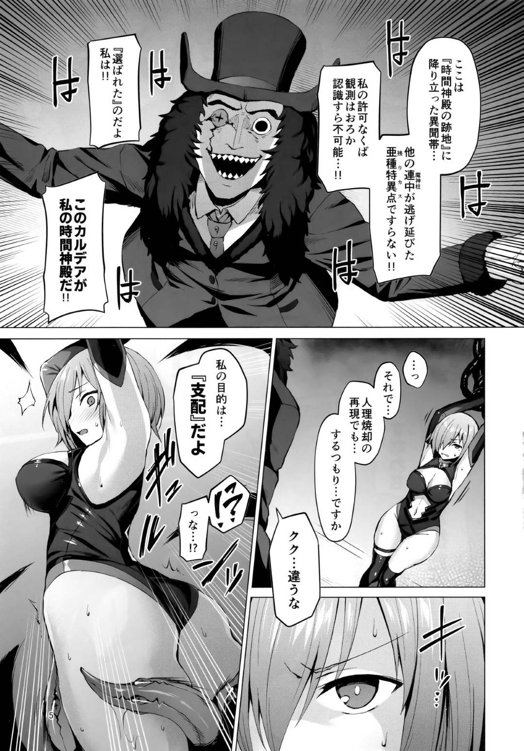 【エロ漫画】謎の男に異空間で拘束されてしまったマシュ。男は彼女を快楽堕ちさせ、自分の物にしようと触手で彼女を陵辱する。抗えないマシュはされるがままに触手チンポで蹂躙されて膣内に中出しまでされてしまう。寸前のところで夢だという事に気づいて目を覚ますが、その時の快感を忘れられずオナニーに明け暮れるようになるのだった。