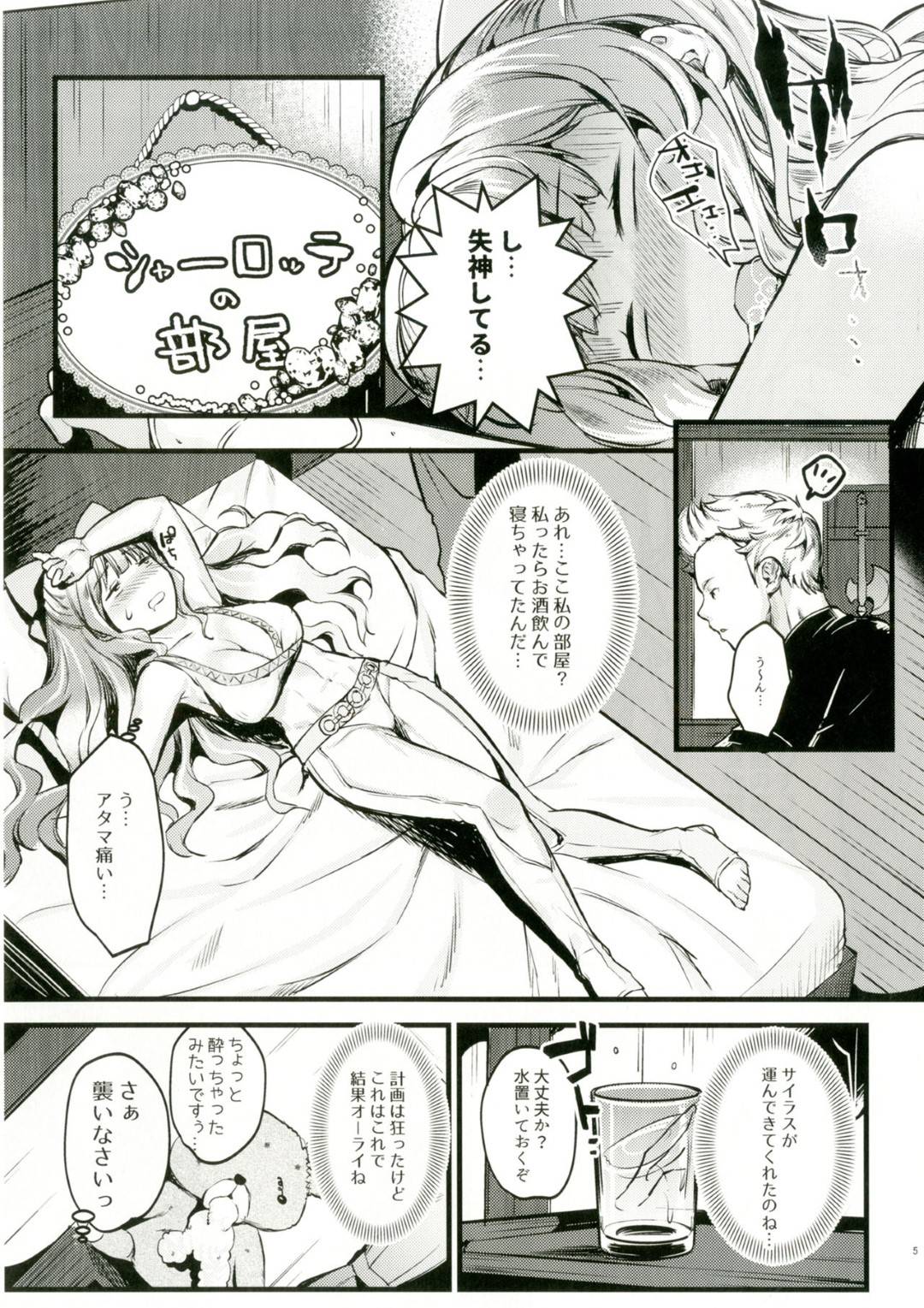 【エロ漫画】サイラスと酔った勢いでセックスを目論むシャーロッテ。しかし彼は全然を手を出して来る事がなく、シャーロッテが強引に彼をベッドに押し倒してセックスを迫る展開に。童貞な彼に優勢になった彼女はディープキスやフェラで彼のチンポをご奉仕しまくる。そして騎乗位や対面座位などの体位で生挿入セックスするのだった。