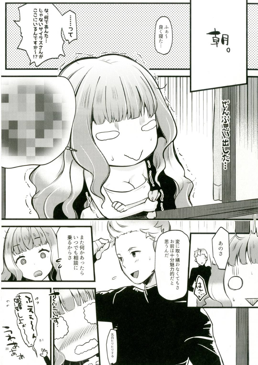 【エロ漫画】サイラスと酔った勢いでセックスを目論むシャーロッテ。しかし彼は全然を手を出して来る事がなく、シャーロッテが強引に彼をベッドに押し倒してセックスを迫る展開に。童貞な彼に優勢になった彼女はディープキスやフェラで彼のチンポをご奉仕しまくる。そして騎乗位や対面座位などの体位で生挿入セックスするのだった。