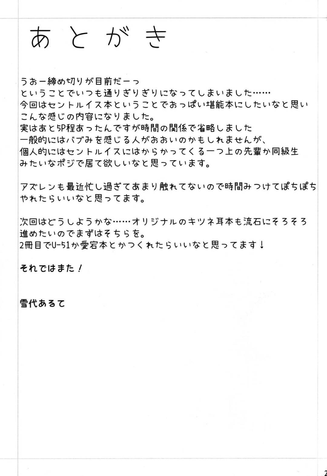 【エロ漫画】媚薬を飲んでしまって身体が火照って淫乱状態と化したセントルイス。誘惑する彼女の思いに答えようと指揮官は母乳の吹き出る彼女のおっぱいをもみほぐしたり、乳首責めしたりし、フェラやパイズリされたりとお互いを愛撫し合う。その後正常位で生挿入セックスへと発展するのだった。