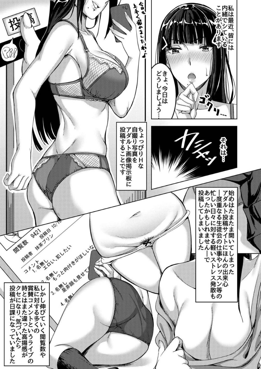 【エロ漫画】興味本位でエッチな画像をネット掲示板に投稿していた清楚系アイドル。ある日、掲示板で撮影会の依頼が来た彼女は家で男たちを招いて撮影会する事となるが、欲情した男たちに監禁された上輪姦されてしまう。