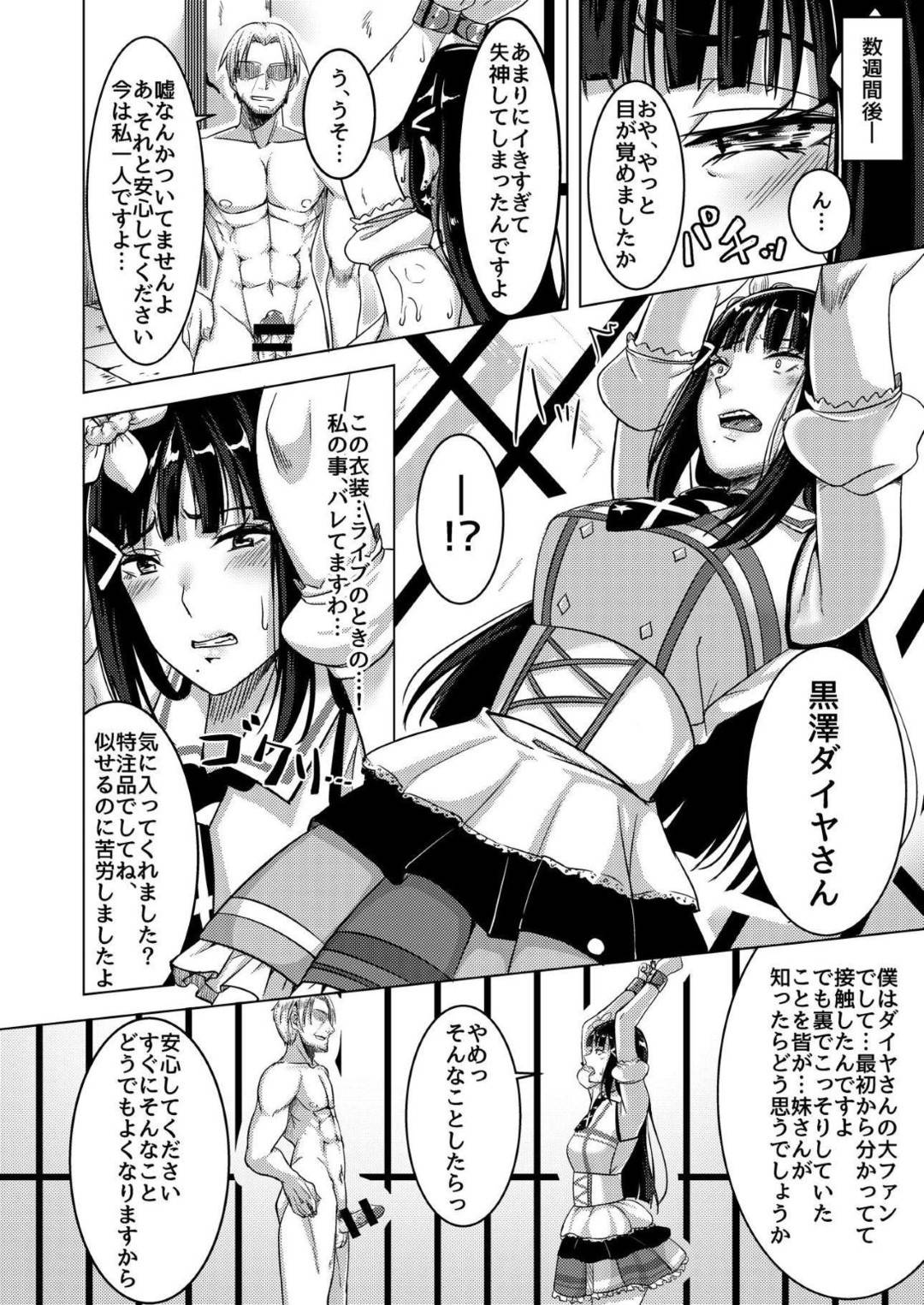 【エロ漫画】興味本位でエッチな画像をネット掲示板に投稿していた清楚系アイドル。ある日、掲示板で撮影会の依頼が来た彼女は家で男たちを招いて撮影会する事となるが、欲情した男たちに監禁された上輪姦されてしまう。