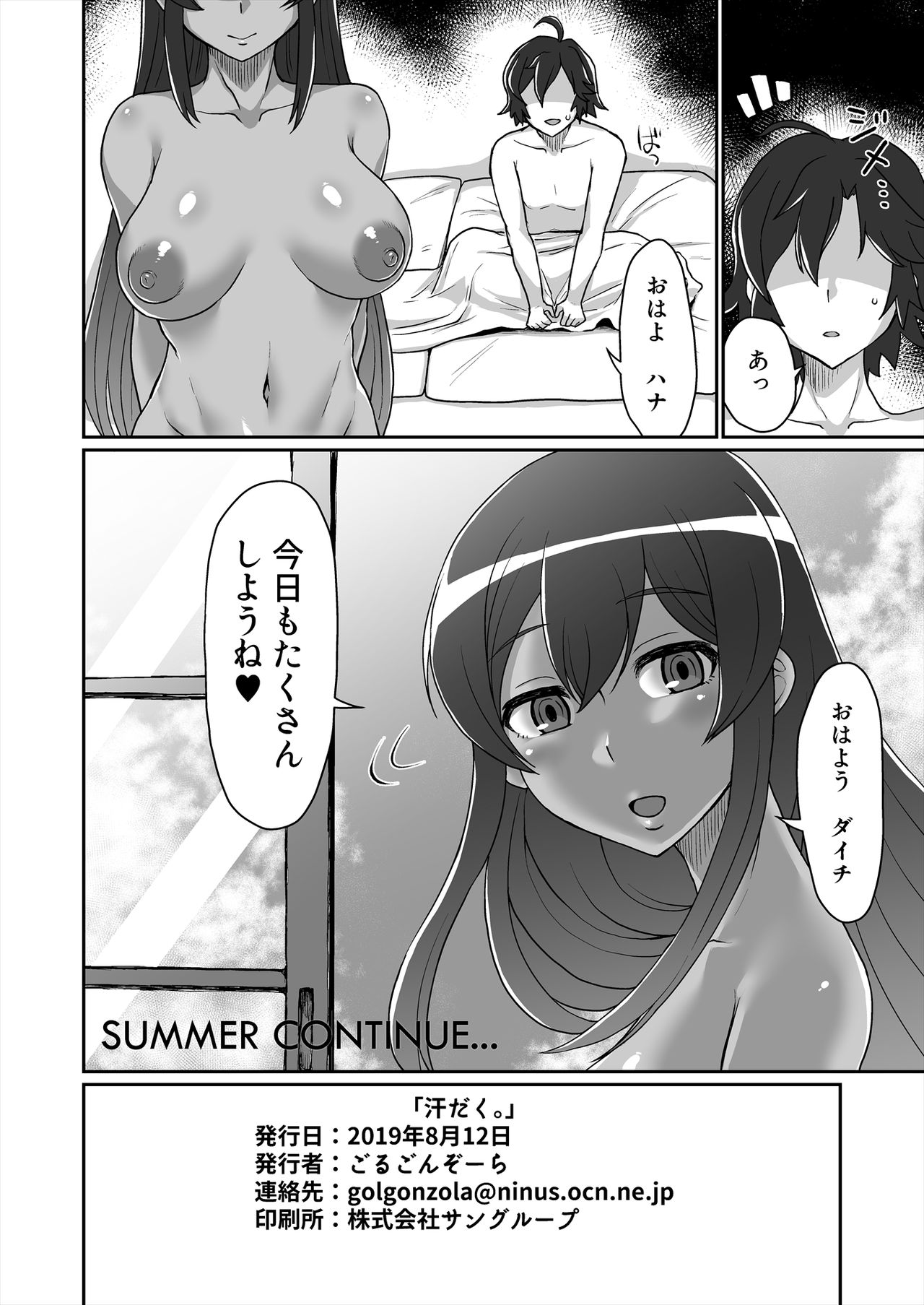 【エロ漫画】朝からダイチにエッチな事をねだる淫乱なハナ。開脚させられながらおねだりさせられた彼女は手マンで早速アクメ絶頂しまくる。その後はハナが彼のことをご奉仕しようと手コキや太ももコキでチンポをしごきまくってお掃除フェラまでする。それからはチンポを生挿入させての中出しセックスへと発展。