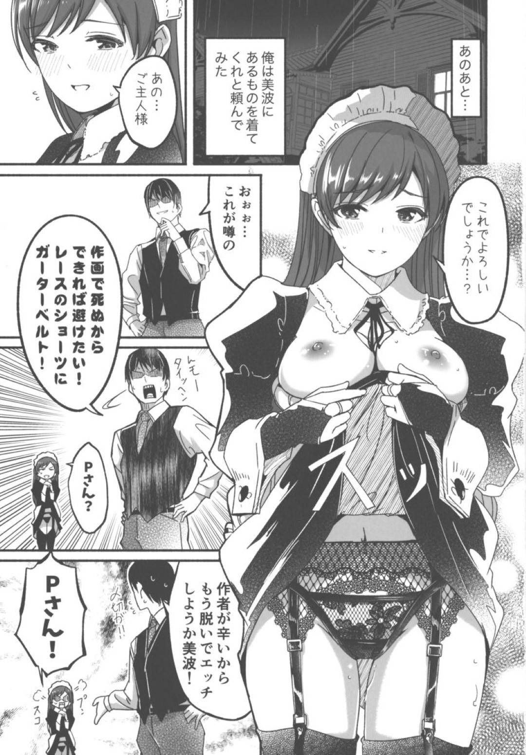 【エロ漫画】従順な美波にメイド服を着させてプロデューサー。すっかりエッチな雰囲気になった彼は彼女を押し倒して素股した後に正常位で生挿入セックス。ピストンされる度に感じまくる彼女は中出しを懇願し、それに答えるように彼も大量中出しフィニッシュして美波をアクメ絶頂させるのだった。