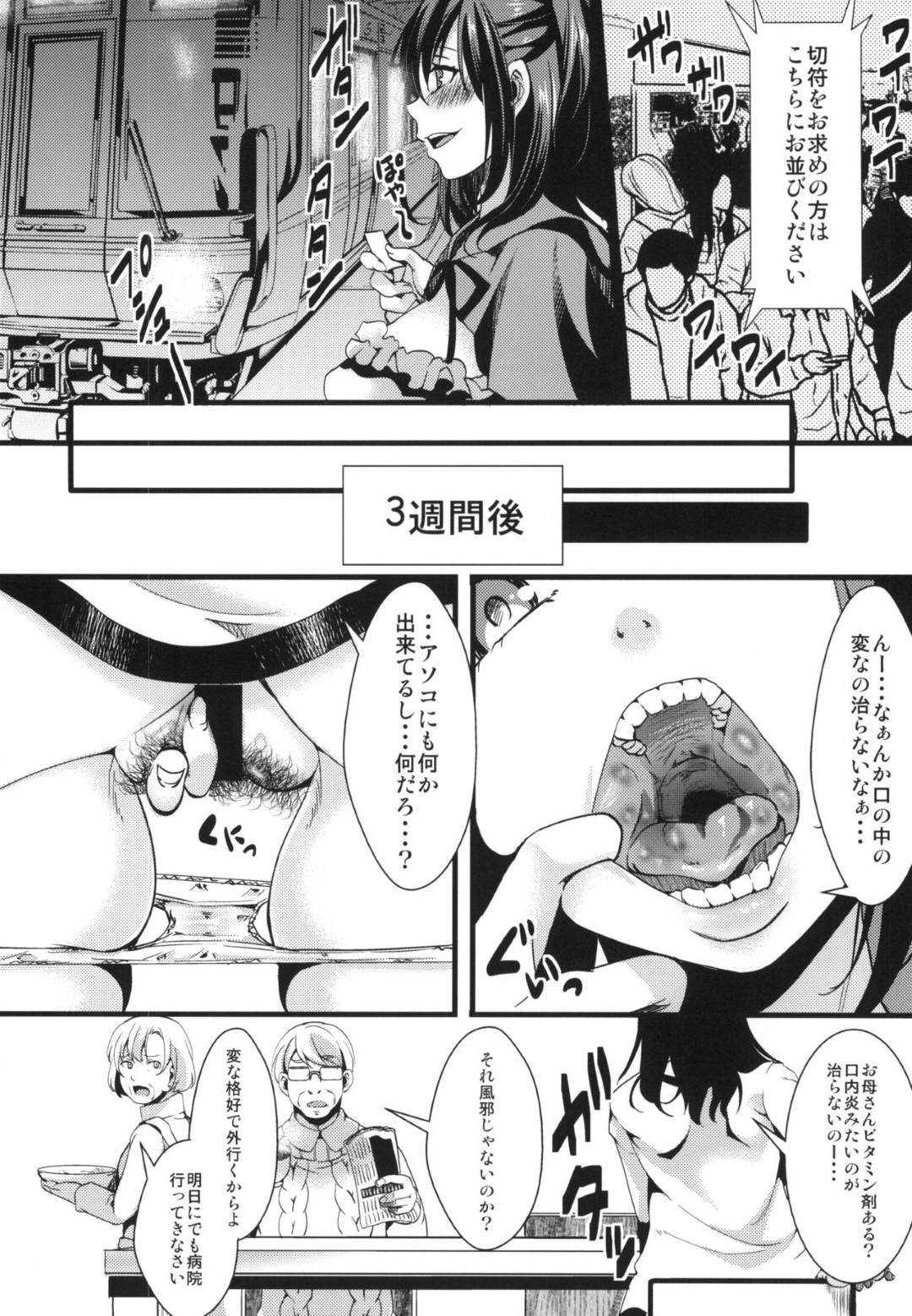 【エロ漫画】友人の誘いでコスプレしてハロウィンの渋谷へと訪れた清楚系女子。ナンパされた彼女は断りきれずにホテルへ連れ込まれてしまい、そのまま処女喪失セックスしてしまう。すっかりセックスにハマってしまった彼女はその後もナンパされては乱交セックスするようになる。