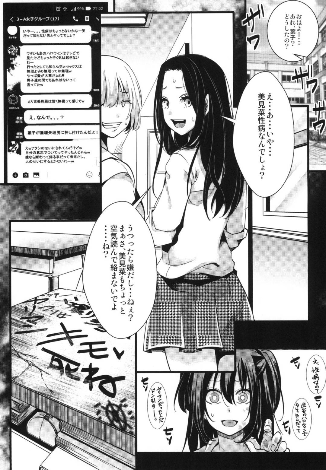 【エロ漫画】友人の誘いでコスプレしてハロウィンの渋谷へと訪れた清楚系女子。ナンパされた彼女は断りきれずにホテルへ連れ込まれてしまい、そのまま処女喪失セックスしてしまう。すっかりセックスにハマってしまった彼女はその後もナンパされては乱交セックスするようになる。