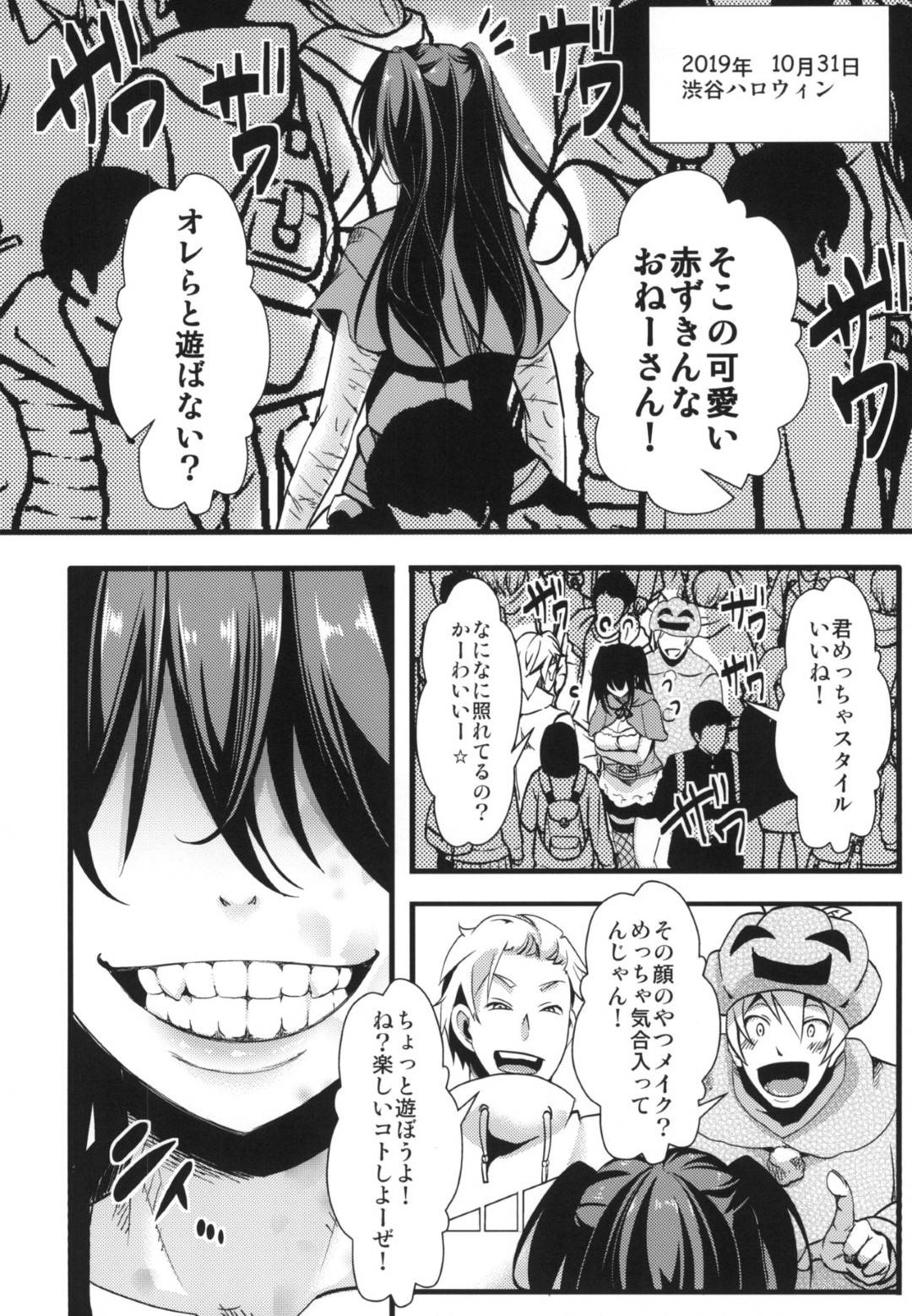 【エロ漫画】友人の誘いでコスプレしてハロウィンの渋谷へと訪れた清楚系女子。ナンパされた彼女は断りきれずにホテルへ連れ込まれてしまい、そのまま処女喪失セックスしてしまう。すっかりセックスにハマってしまった彼女はその後もナンパされては乱交セックスするようになる。