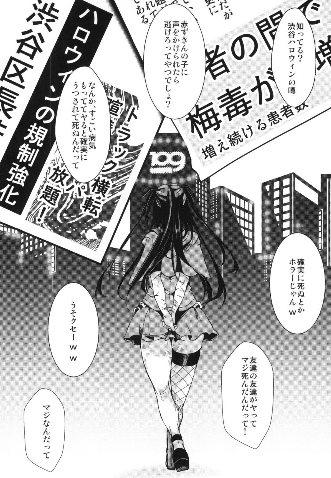 【エロ漫画】友人の誘いでコスプレしてハロウィンの渋谷へと訪れた清楚系女子。ナンパされた彼女は断りきれずにホテルへ連れ込まれてしまい、そのまま処女喪失セックスしてしまう。すっかりセックスにハマってしまった彼女はその後もナンパされては乱交セックスするようになる。