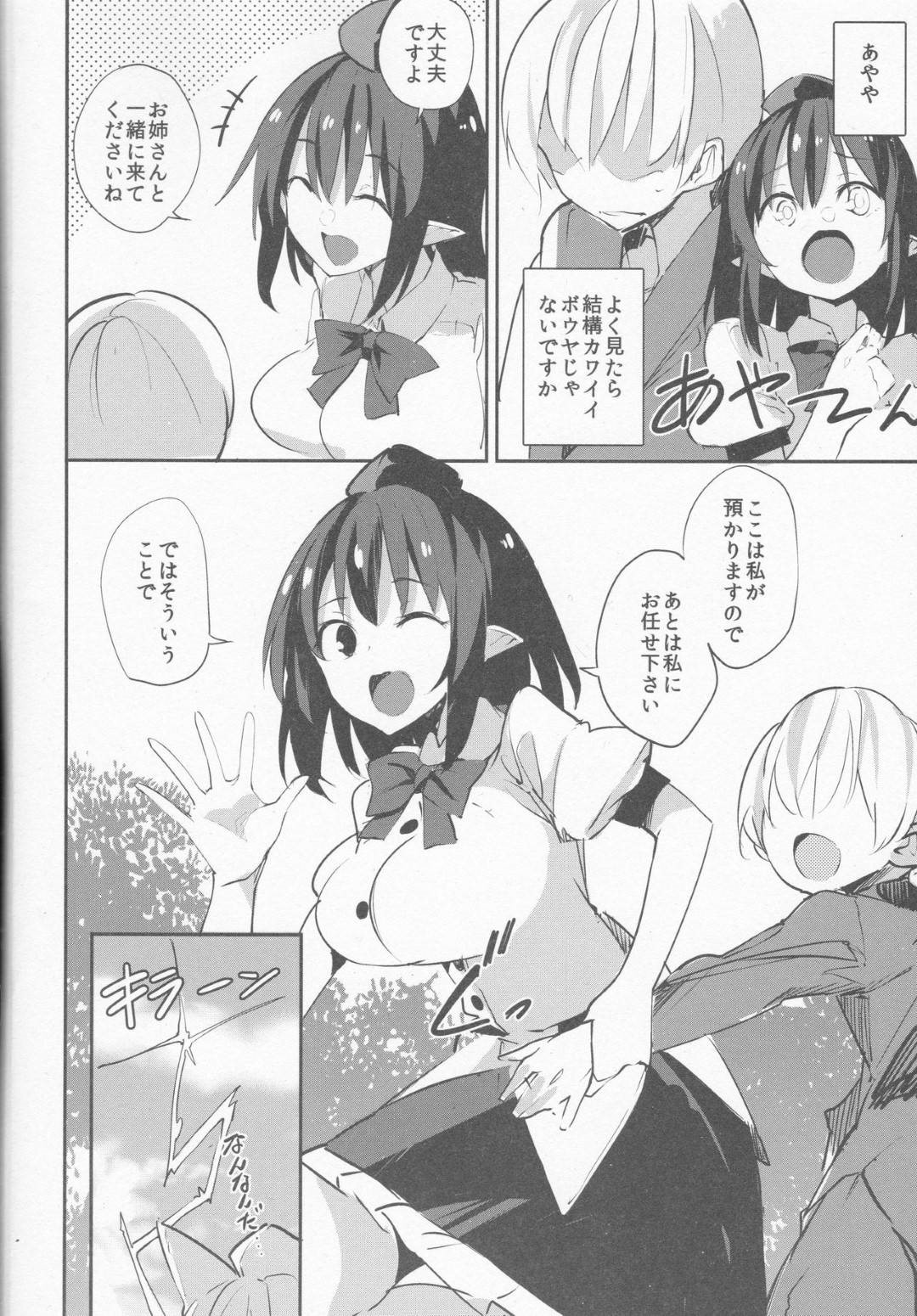 【エロ漫画】天狗の里に迷い込んでしまい、文に預かられる事になった少年。ショタ好きな彼女は彼と一緒に風呂に入り、69の体勢で手コキやフェラなどエッチな事を施して口内射精させる。それだけで満足できない彼女は彼に跨って騎乗位で筆おろしセックスするのだった。