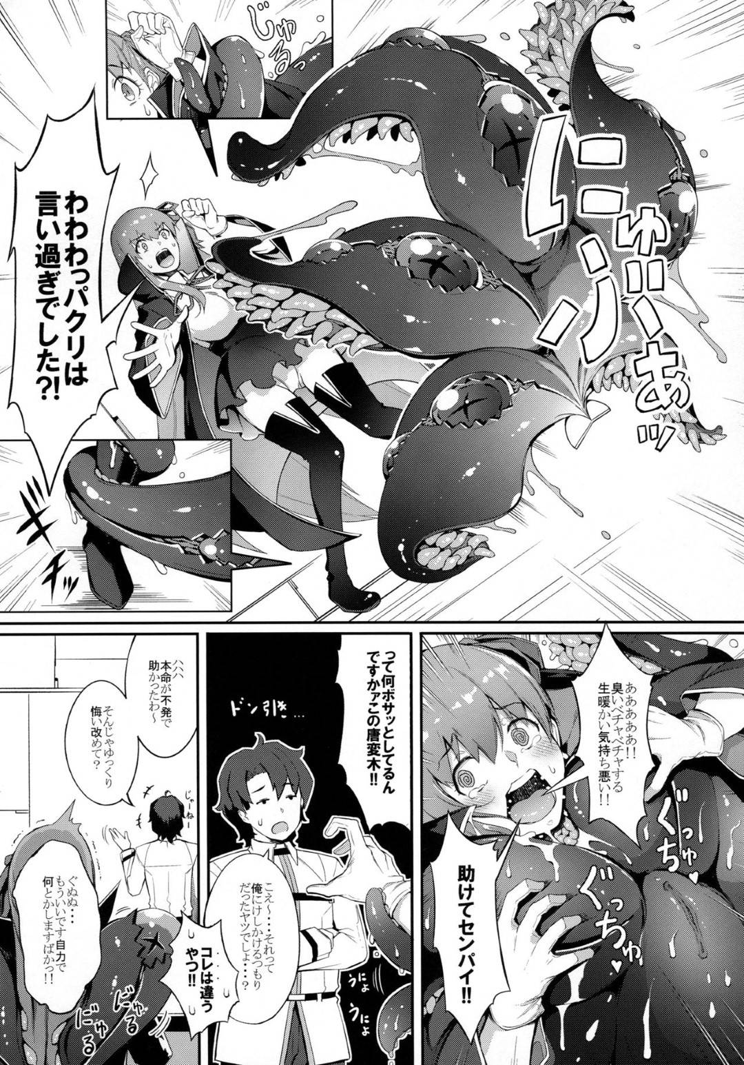 【エロ漫画】BBの前に突如現れた触手のモンスター。呆気なく服を脱がされて触手で拘束された彼女は乳首を執着に責められて母乳が出る身体へと改造させられてアクメ絶頂しまくる。更にはそんな感じで敏感になった彼女に分身したマスターたちは輪姦陵辱するのだった。