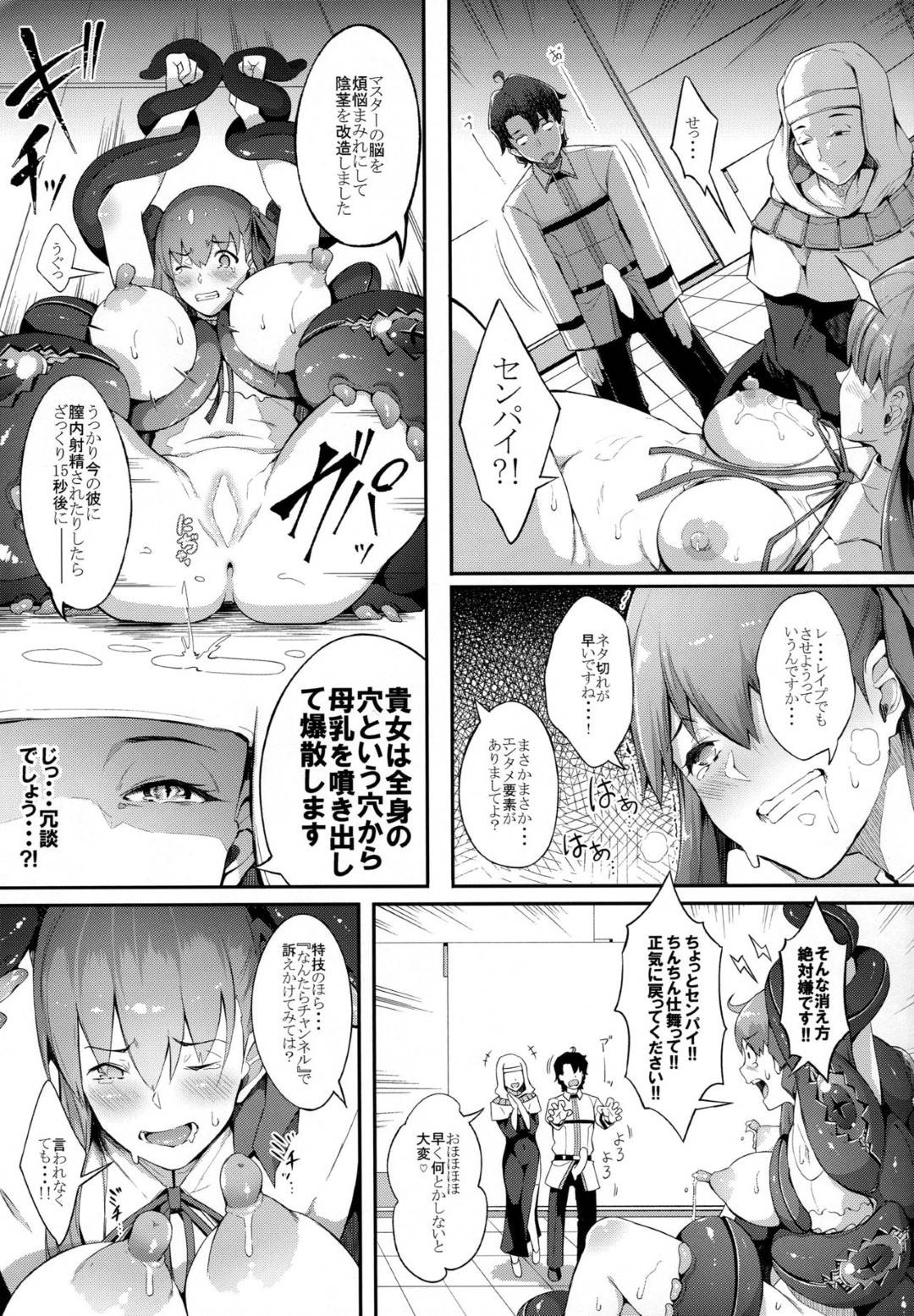 【エロ漫画】BBの前に突如現れた触手のモンスター。呆気なく服を脱がされて触手で拘束された彼女は乳首を執着に責められて母乳が出る身体へと改造させられてアクメ絶頂しまくる。更にはそんな感じで敏感になった彼女に分身したマスターたちは輪姦陵辱するのだった。