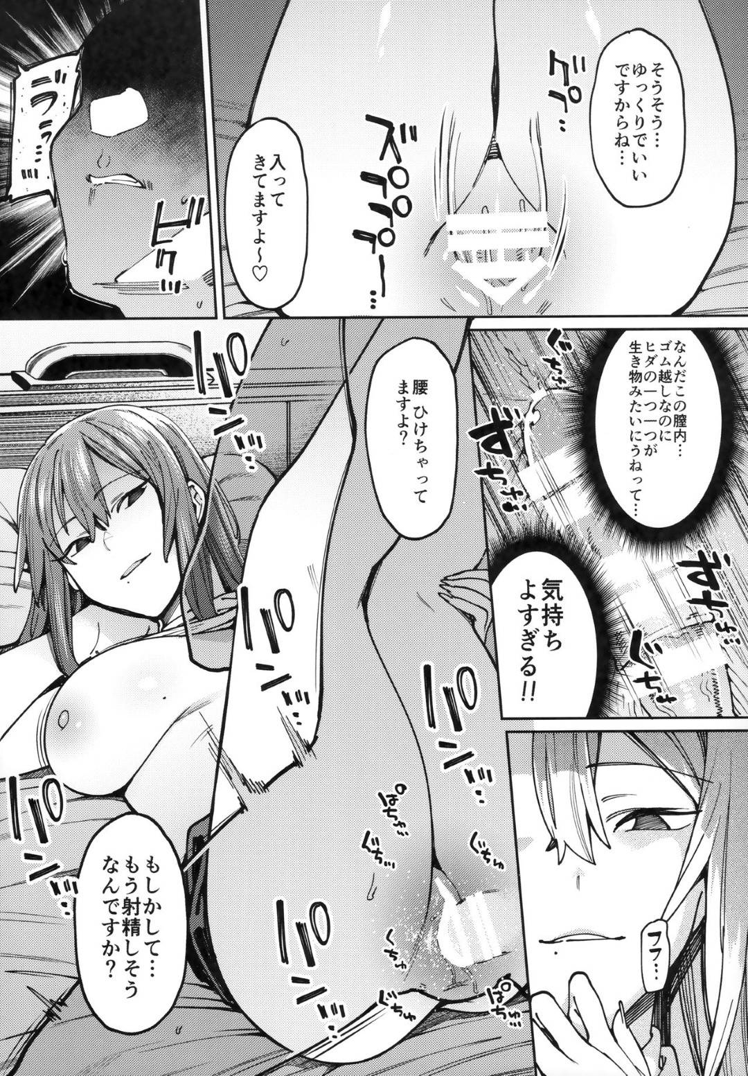 【エロ漫画】妻とのセックスが上手くいってない男の前に現れたクールスレンダーなお姉さん。彼女に事情を知られた彼は彼女からセックスを教わる事になりホテルへ入ることに。名前も知らないクールなお姉さんに教わりながら正常位やバックで何度もセックスしていく内に快楽へと溺れてしまう。