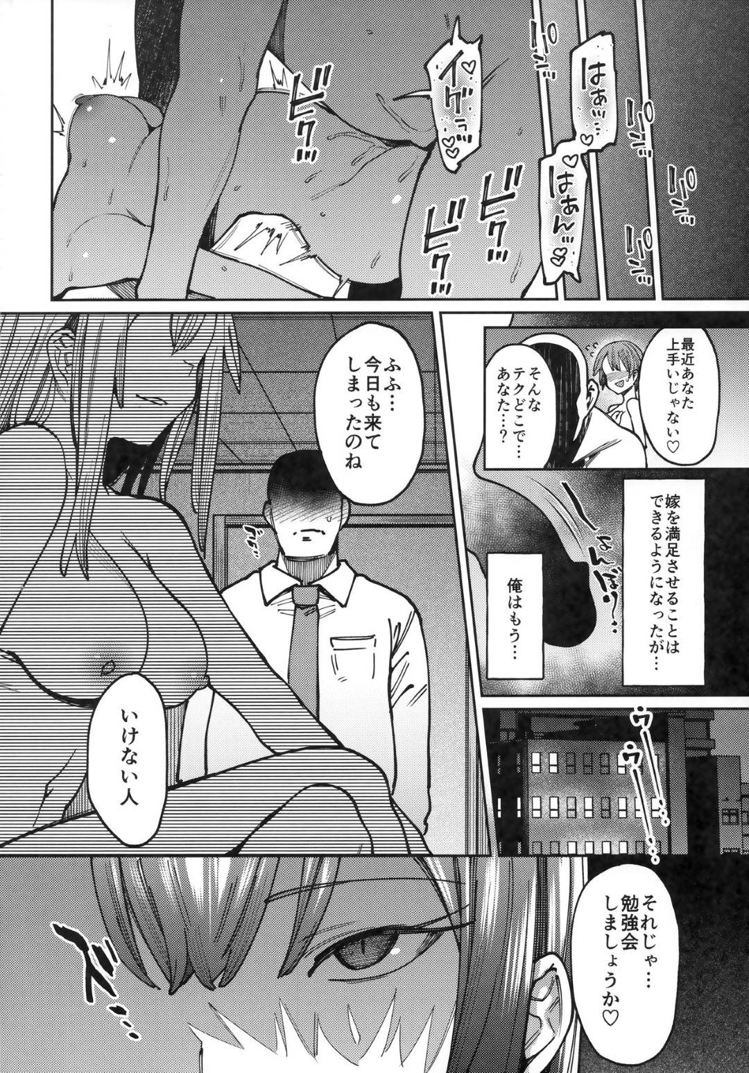 【エロ漫画】妻とのセックスが上手くいってない男の前に現れたクールスレンダーなお姉さん。彼女に事情を知られた彼は彼女からセックスを教わる事になりホテルへ入ることに。名前も知らないクールなお姉さんに教わりながら正常位やバックで何度もセックスしていく内に快楽へと溺れてしまう。