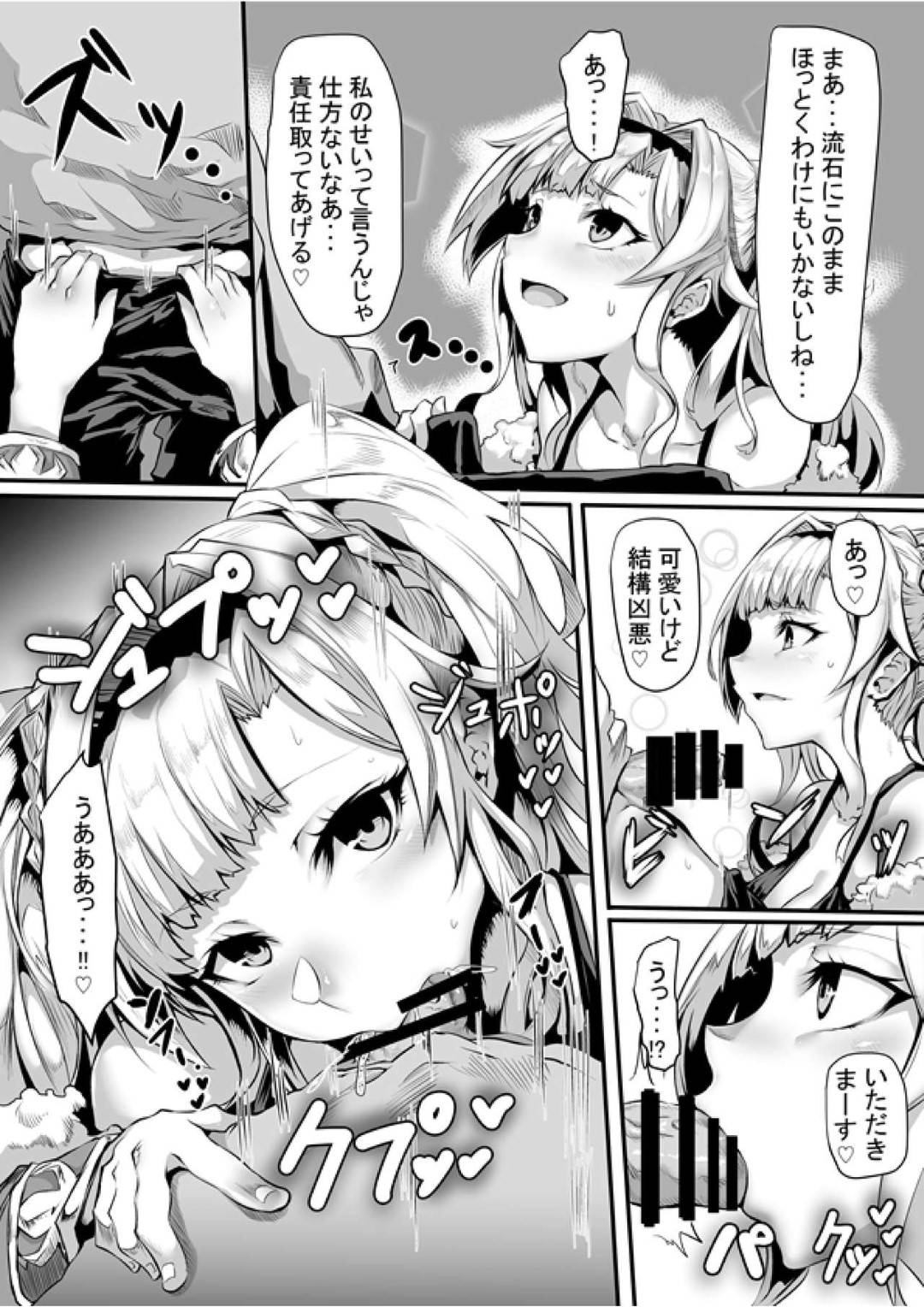 【エロ漫画】突如ショタ化してしまった団長に欲情したアルベス。彼女は抵抗力の弱い彼を良いことにフェラやパイズリで何度も射精させる。その後そんな彼のもとに駆けつけたユエルやソシエ達にもダブルパイズリされたり、乳首を責められながら手コキされたりとやりたい放題されてしまう。