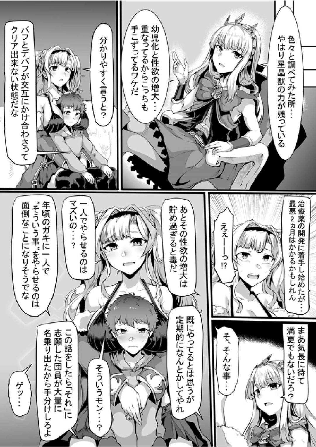 【エロ漫画】突如ショタ化してしまった団長に欲情したアルベス。彼女は抵抗力の弱い彼を良いことにフェラやパイズリで何度も射精させる。その後そんな彼のもとに駆けつけたユエルやソシエ達にもダブルパイズリされたり、乳首を責められながら手コキされたりとやりたい放題されてしまう。