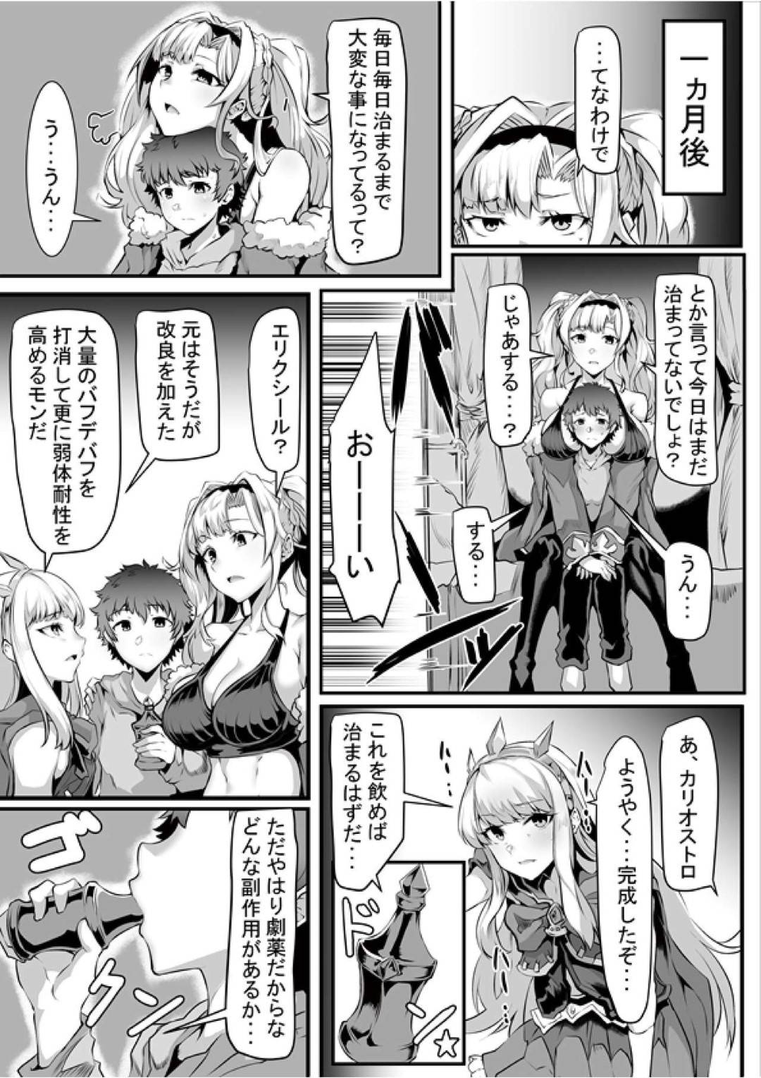 【エロ漫画】突如ショタ化してしまった団長に欲情したアルベス。彼女は抵抗力の弱い彼を良いことにフェラやパイズリで何度も射精させる。その後そんな彼のもとに駆けつけたユエルやソシエ達にもダブルパイズリされたり、乳首を責められながら手コキされたりとやりたい放題されてしまう。