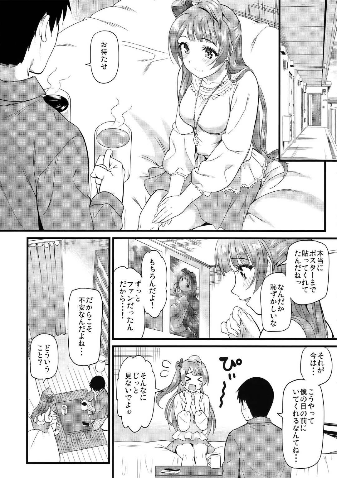 【エロ漫画】ファンの男と付き合うようになったアイドルのことり。彼の家にお邪魔した彼女は彼とエッチな雰囲気になり、そのままディープキスし、手マンや手コキ、フェラやクンニなどでお互いを愛撫し、生挿入中出しセックスへと発展。