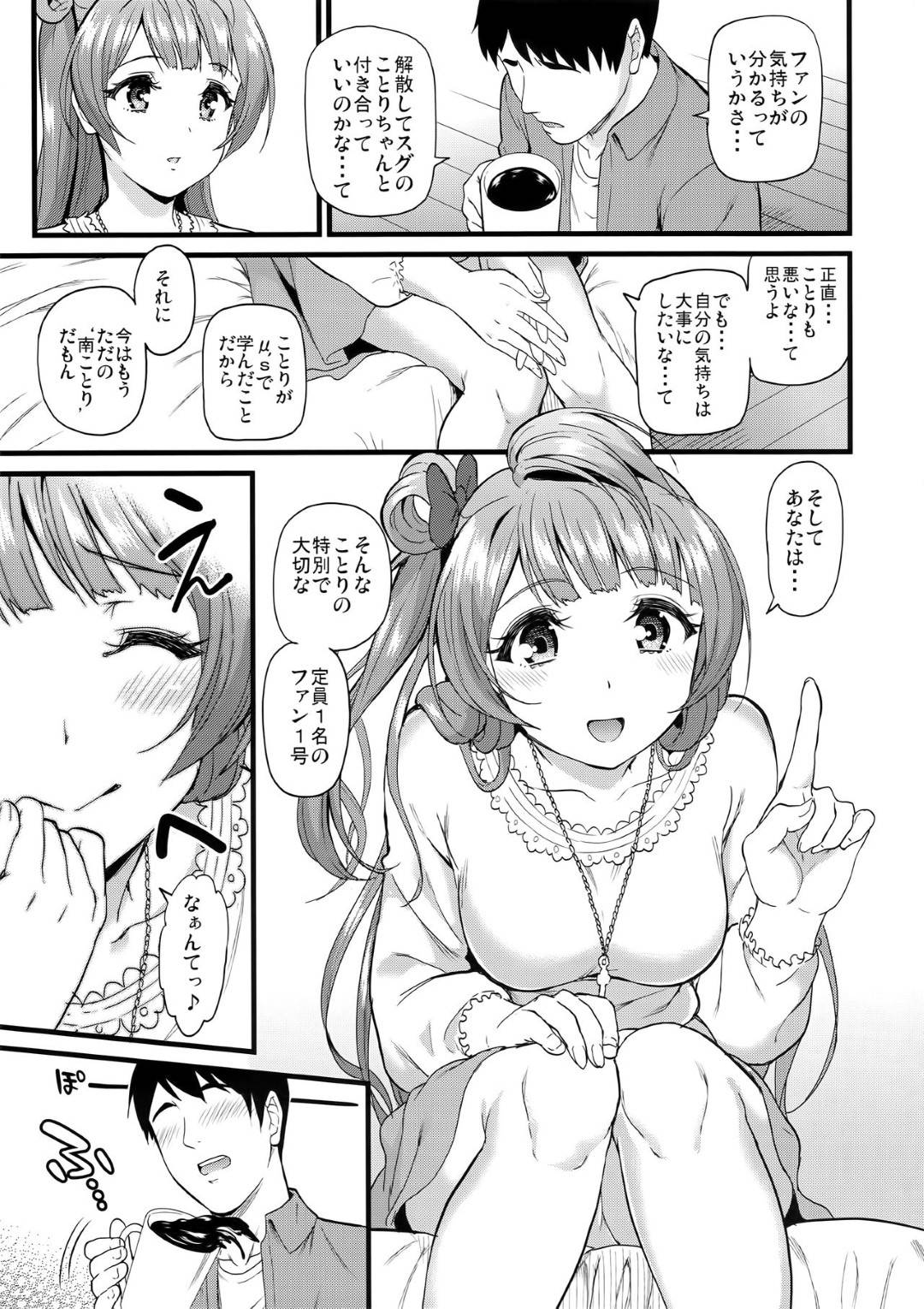 【エロ漫画】ファンの男と付き合うようになったアイドルのことり。彼の家にお邪魔した彼女は彼とエッチな雰囲気になり、そのままディープキスし、手マンや手コキ、フェラやクンニなどでお互いを愛撫し、生挿入中出しセックスへと発展。