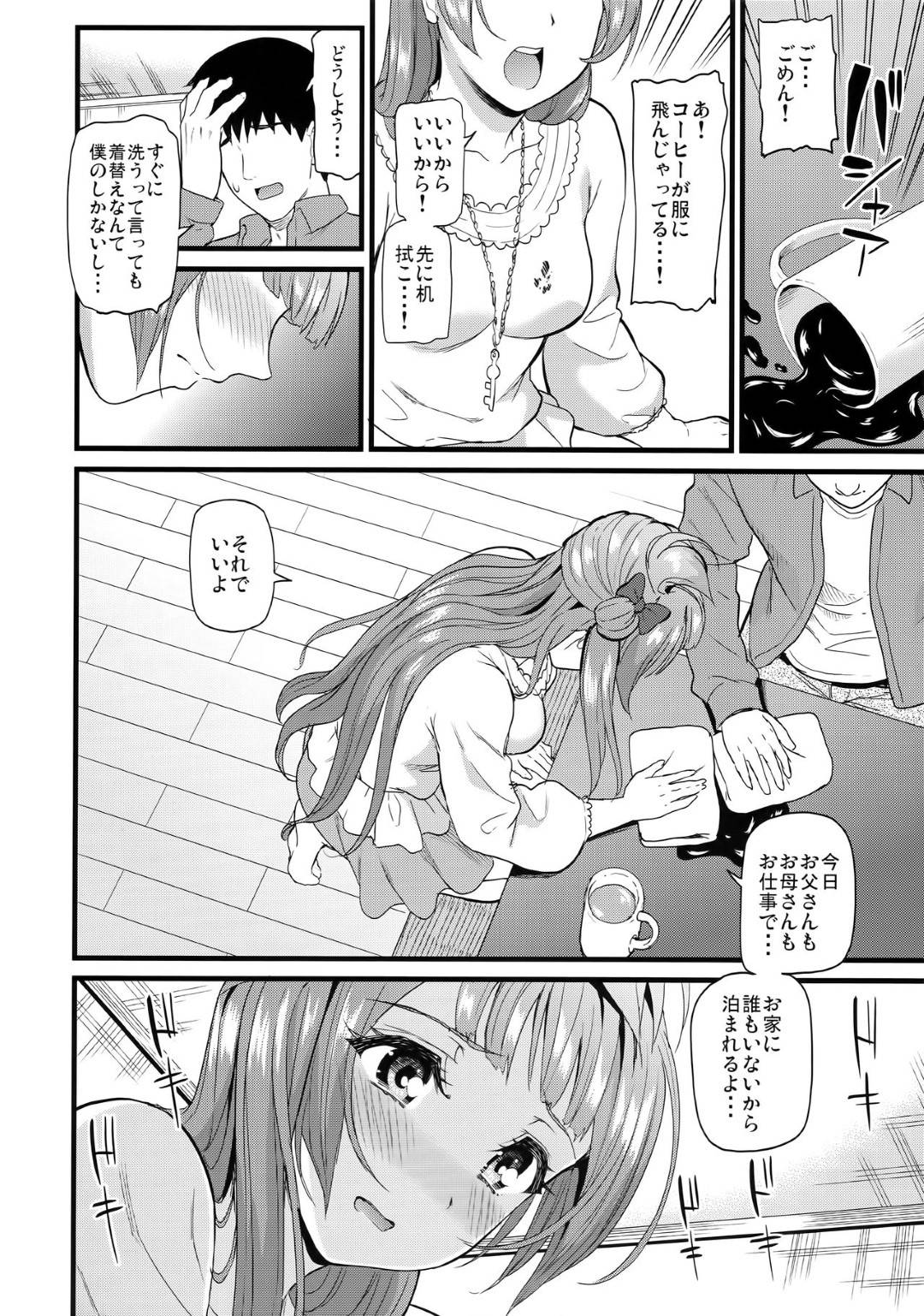 【エロ漫画】ファンの男と付き合うようになったアイドルのことり。彼の家にお邪魔した彼女は彼とエッチな雰囲気になり、そのままディープキスし、手マンや手コキ、フェラやクンニなどでお互いを愛撫し、生挿入中出しセックスへと発展。