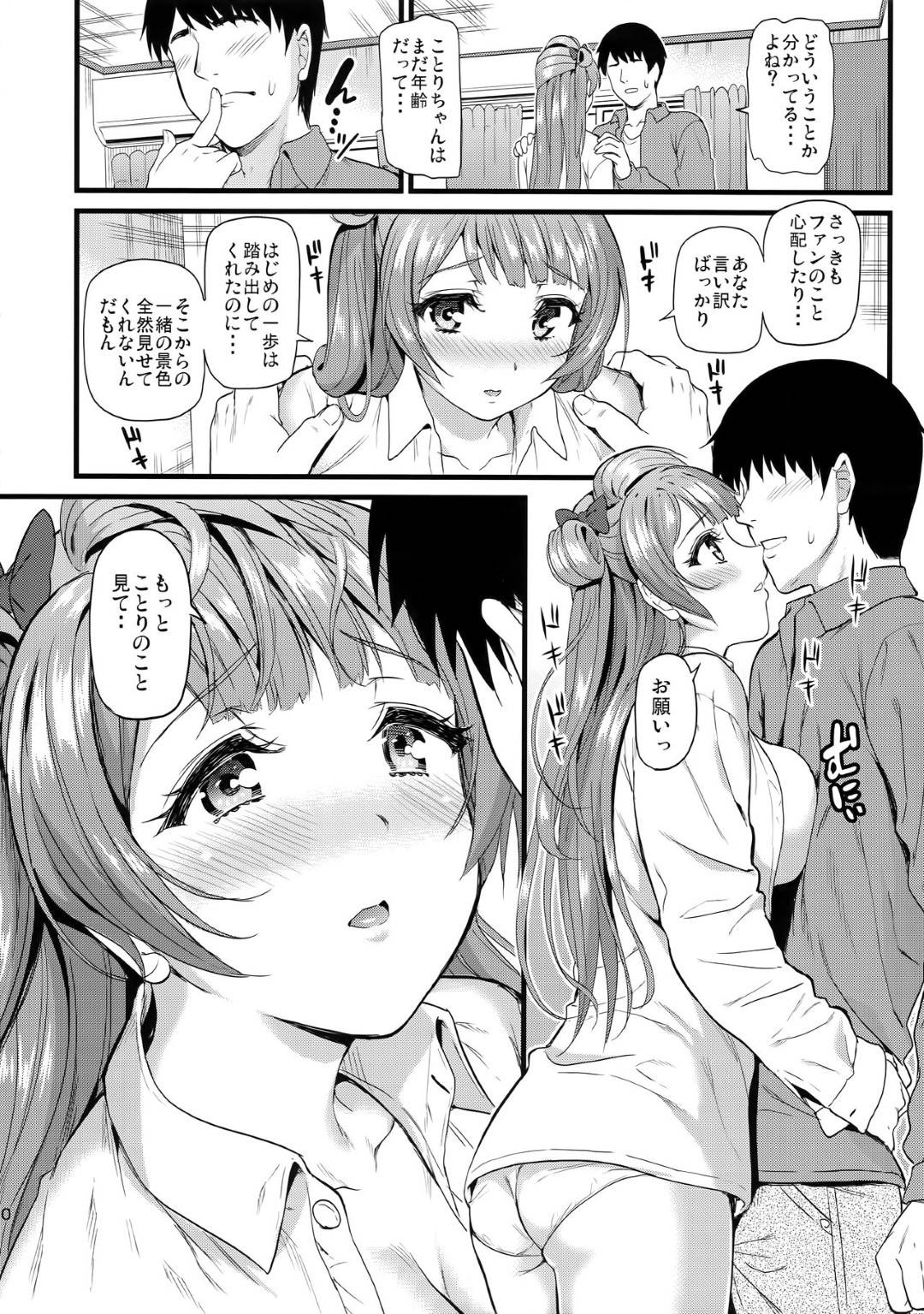 【エロ漫画】ファンの男と付き合うようになったアイドルのことり。彼の家にお邪魔した彼女は彼とエッチな雰囲気になり、そのままディープキスし、手マンや手コキ、フェラやクンニなどでお互いを愛撫し、生挿入中出しセックスへと発展。