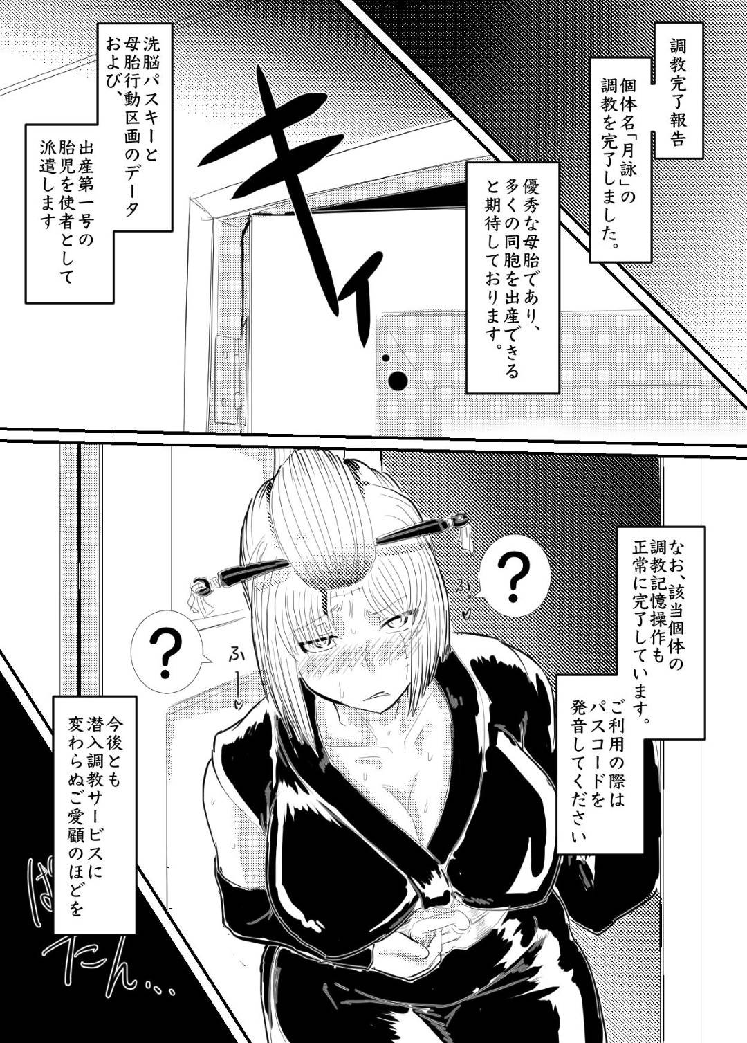 【エロ漫画】逢い引き宿へと呼び出された月詠。そこに待ち受けていたのは人外の調教機で、催眠をかけられて身動きできないようにされてしまった彼女は服を剥ぎ取られて徹底的に手マンされて何度も潮吹き絶頂させられたり、デカマラを挿入されたりと調教を受ける。