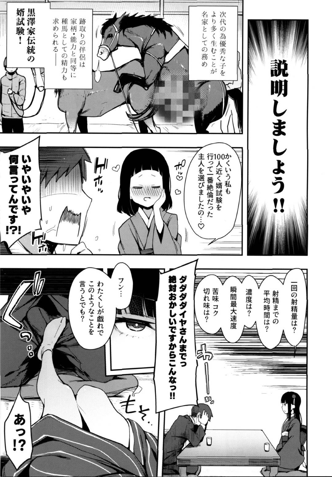 【エロ漫画】黒澤ダイヤの婿候補になった幼馴染の主人公。婿になるため試験を受ける事になる主人公だったが、試験の内容は彼女にひたすら精子を搾り取られる事で、手コキやオナホコキ、バキュームフェラなど幾度となく何度も強制射精させられてしまう。