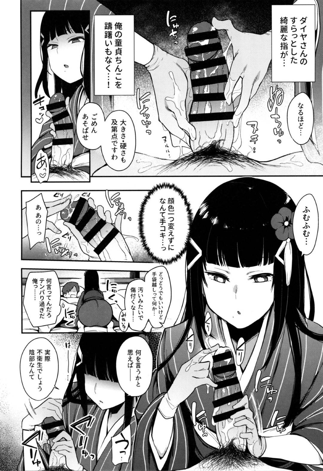 【エロ漫画】黒澤ダイヤの婿候補になった幼馴染の主人公。婿になるため試験を受ける事になる主人公だったが、試験の内容は彼女にひたすら精子を搾り取られる事で、手コキやオナホコキ、バキュームフェラなど幾度となく何度も強制射精させられてしまう。